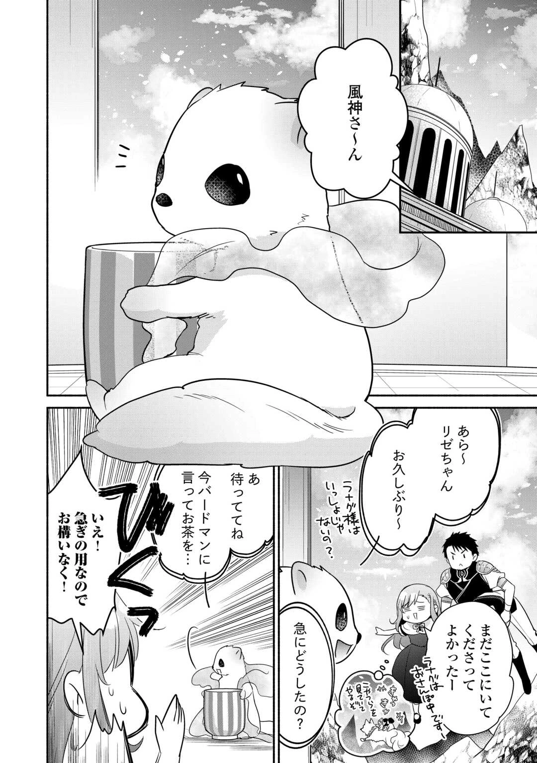 転生幼女。神獣と王子と、最強のおじさん傭兵団の中で生きる。 第24話 - 16