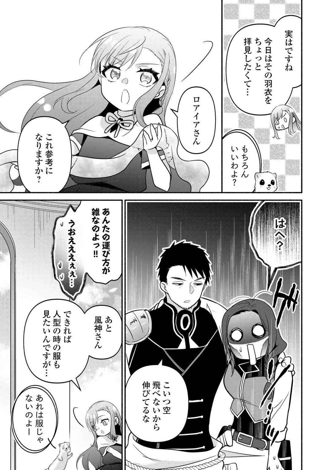 転生幼女。神獣と王子と、最強のおじさん傭兵団の中で生きる。 第24話 - 17