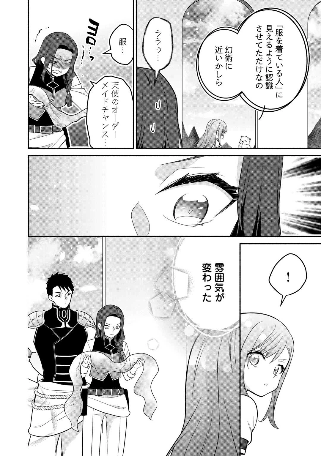 転生幼女。神獣と王子と、最強のおじさん傭兵団の中で生きる。 第24話 - 18