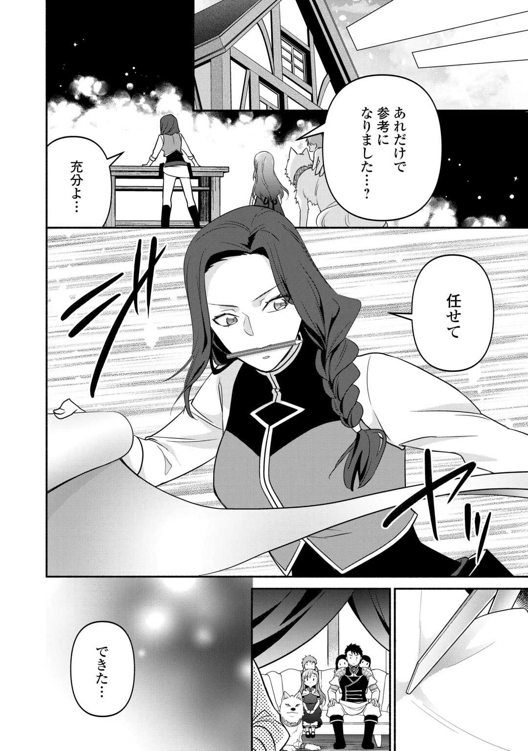 転生幼女。神獣と王子と、最強のおじさん傭兵団の中で生きる。 第24話 - 20