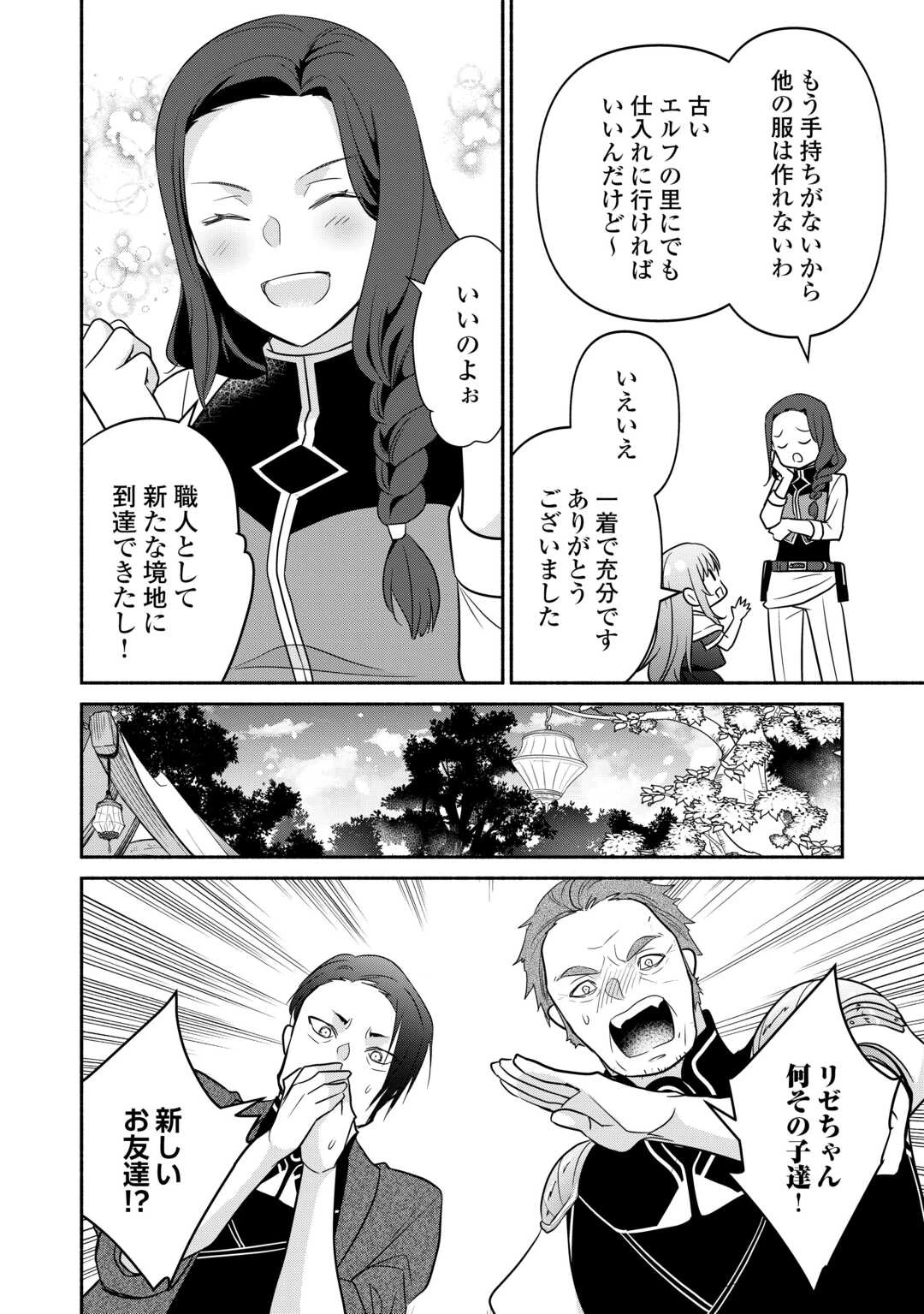 転生幼女。神獣と王子と、最強のおじさん傭兵団の中で生きる。 第24話 - 22