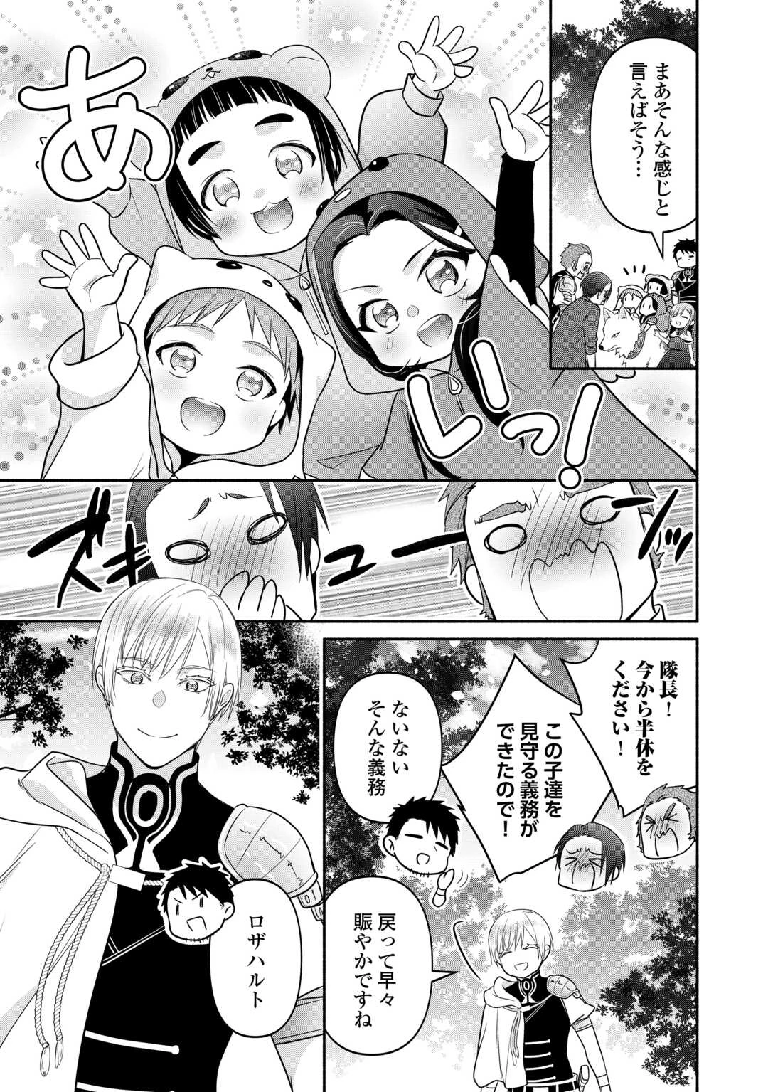 転生幼女。神獣と王子と、最強のおじさん傭兵団の中で生きる。 第24話 - 23