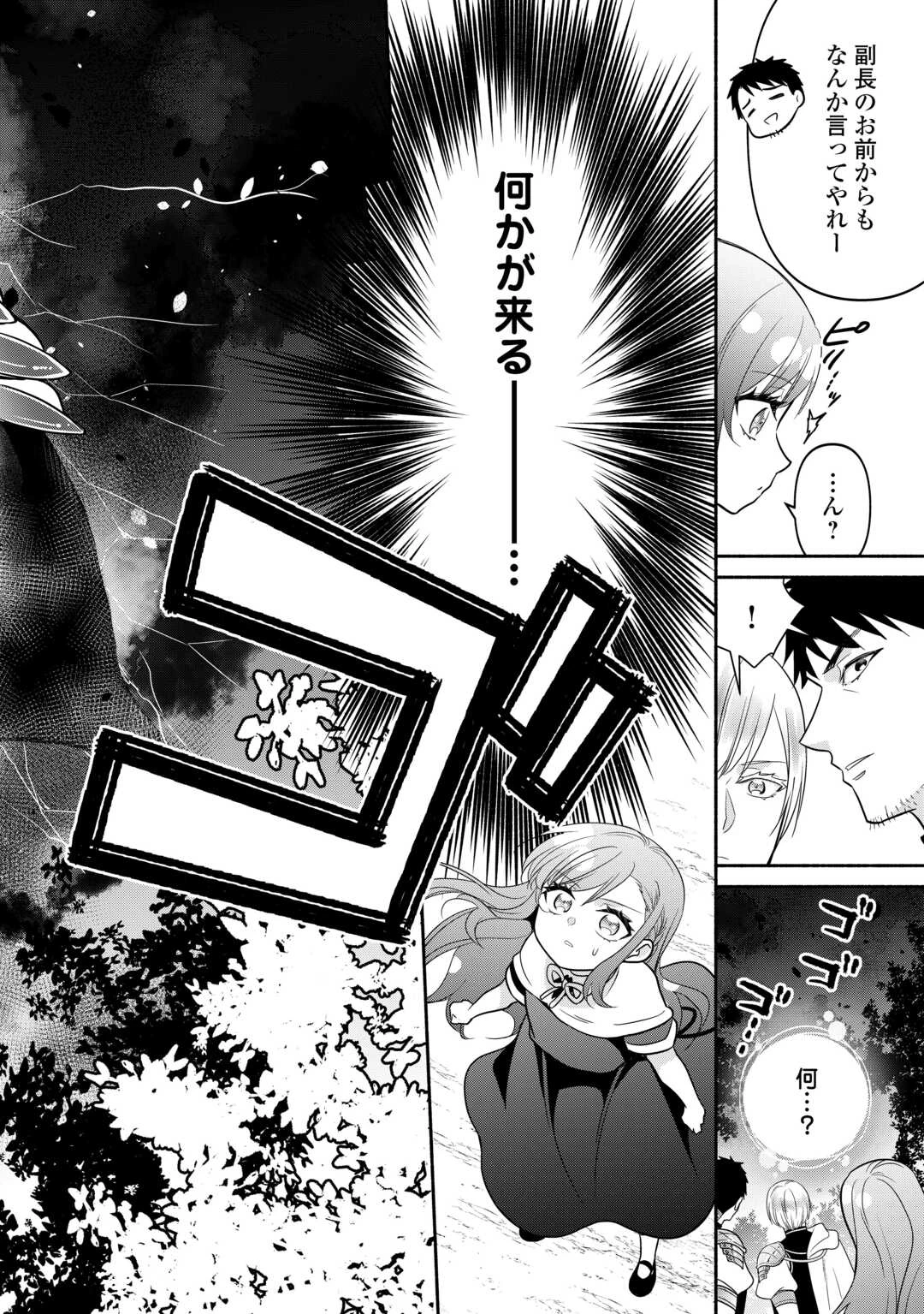 転生幼女。神獣と王子と、最強のおじさん傭兵団の中で生きる。 第24話 - 24