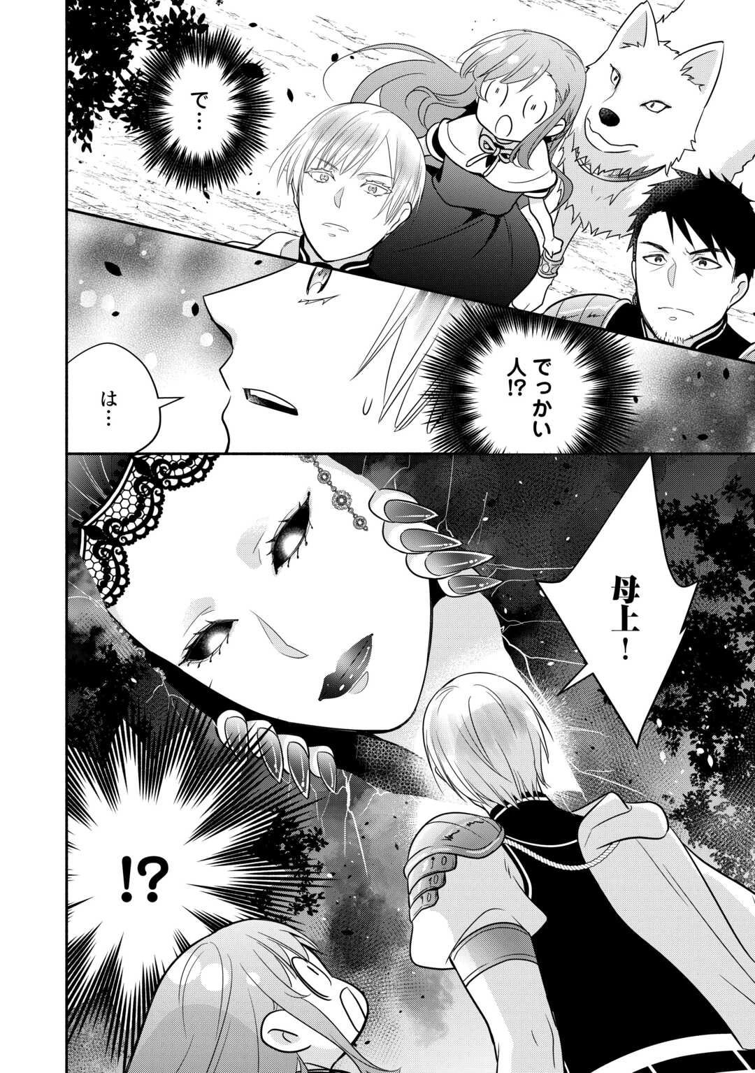 転生幼女。神獣と王子と、最強のおじさん傭兵団の中で生きる。 第24話 - 26