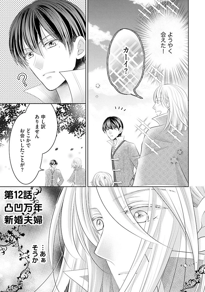 美形王子が苦手な破天荒モブ令嬢は自分らしく生きていきたい！ 第12.1話 - 1