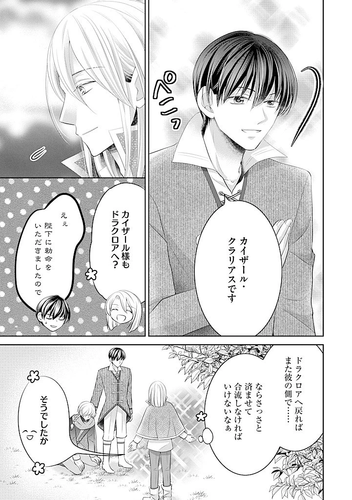 美形王子が苦手な破天荒モブ令嬢は自分らしく生きていきたい！ 第12.1話 - 3