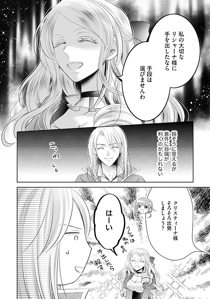 美形王子が苦手な破天荒モブ令嬢は自分らしく生きていきたい！ 第12.1話 - 6