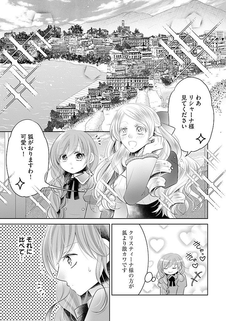 美形王子が苦手な破天荒モブ令嬢は自分らしく生きていきたい！ 第12.1話 - 9
