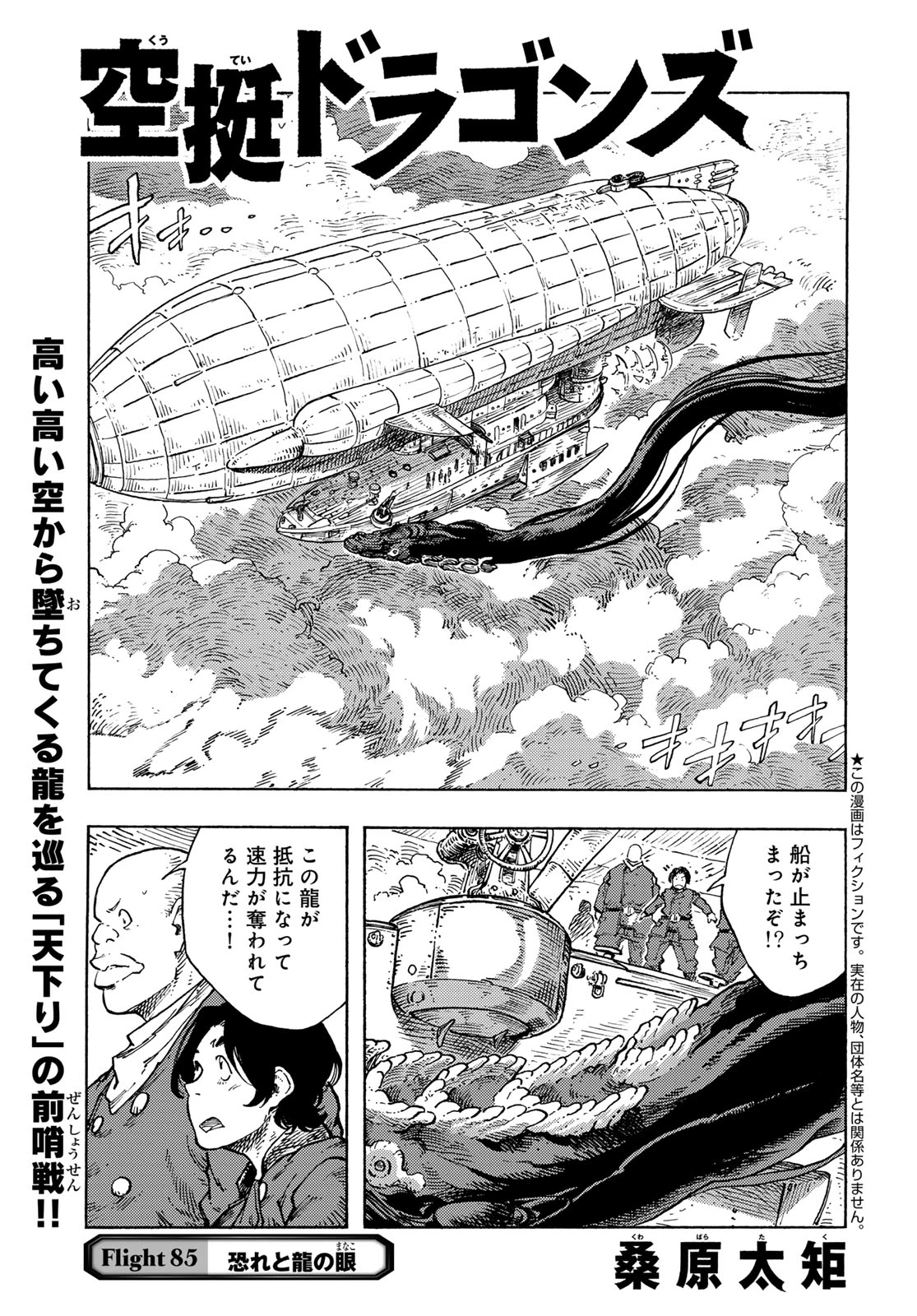 空挺ドラゴンズ 第85話 - 1