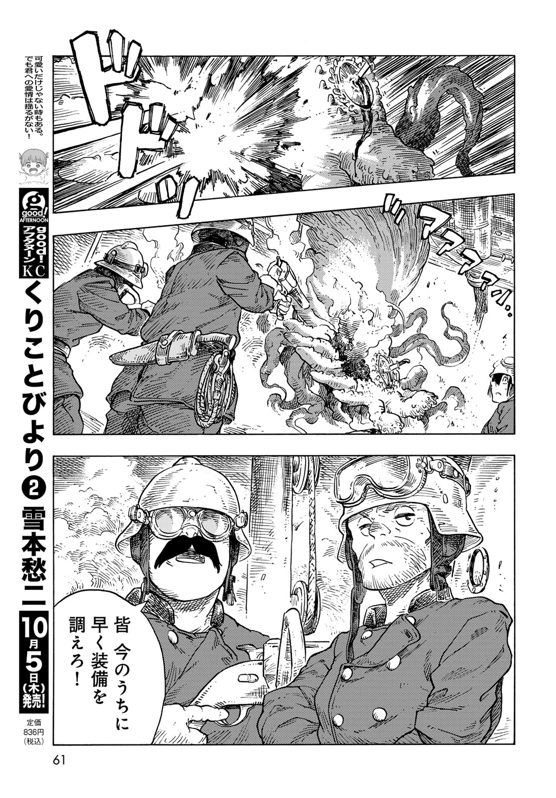 空挺ドラゴンズ 第85話 - 19