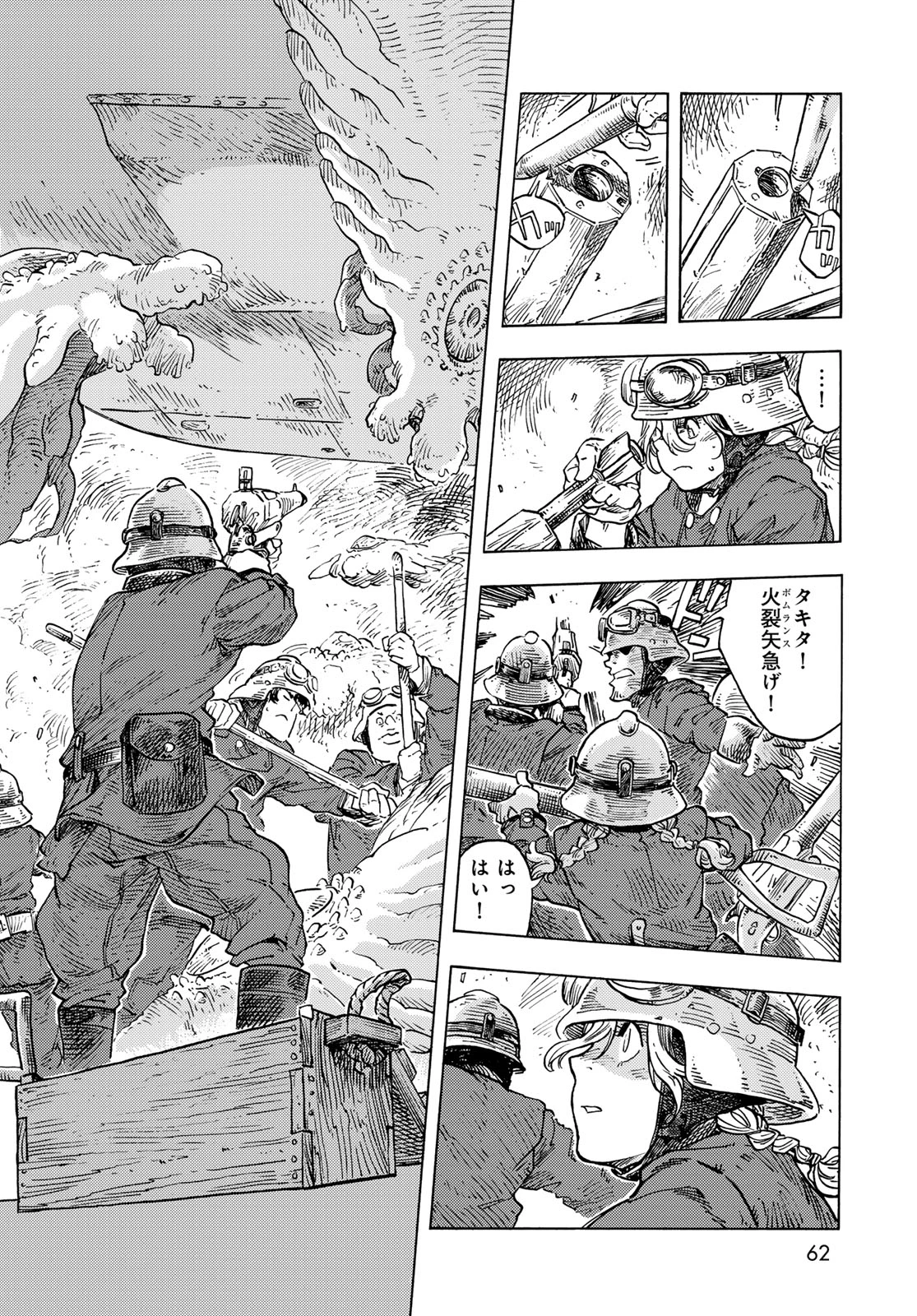 空挺ドラゴンズ 第85話 - 20