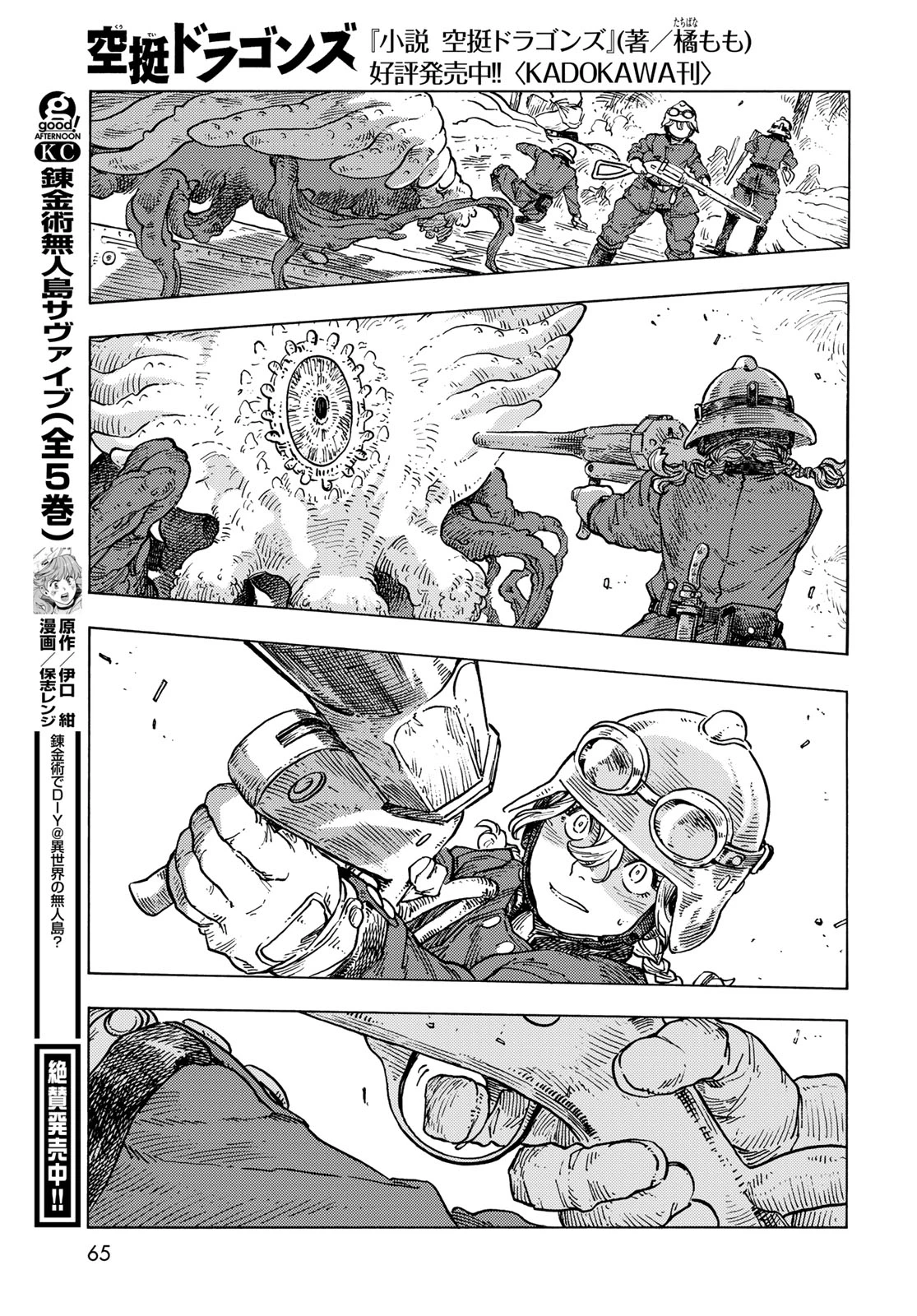 空挺ドラゴンズ 第85話 - 23