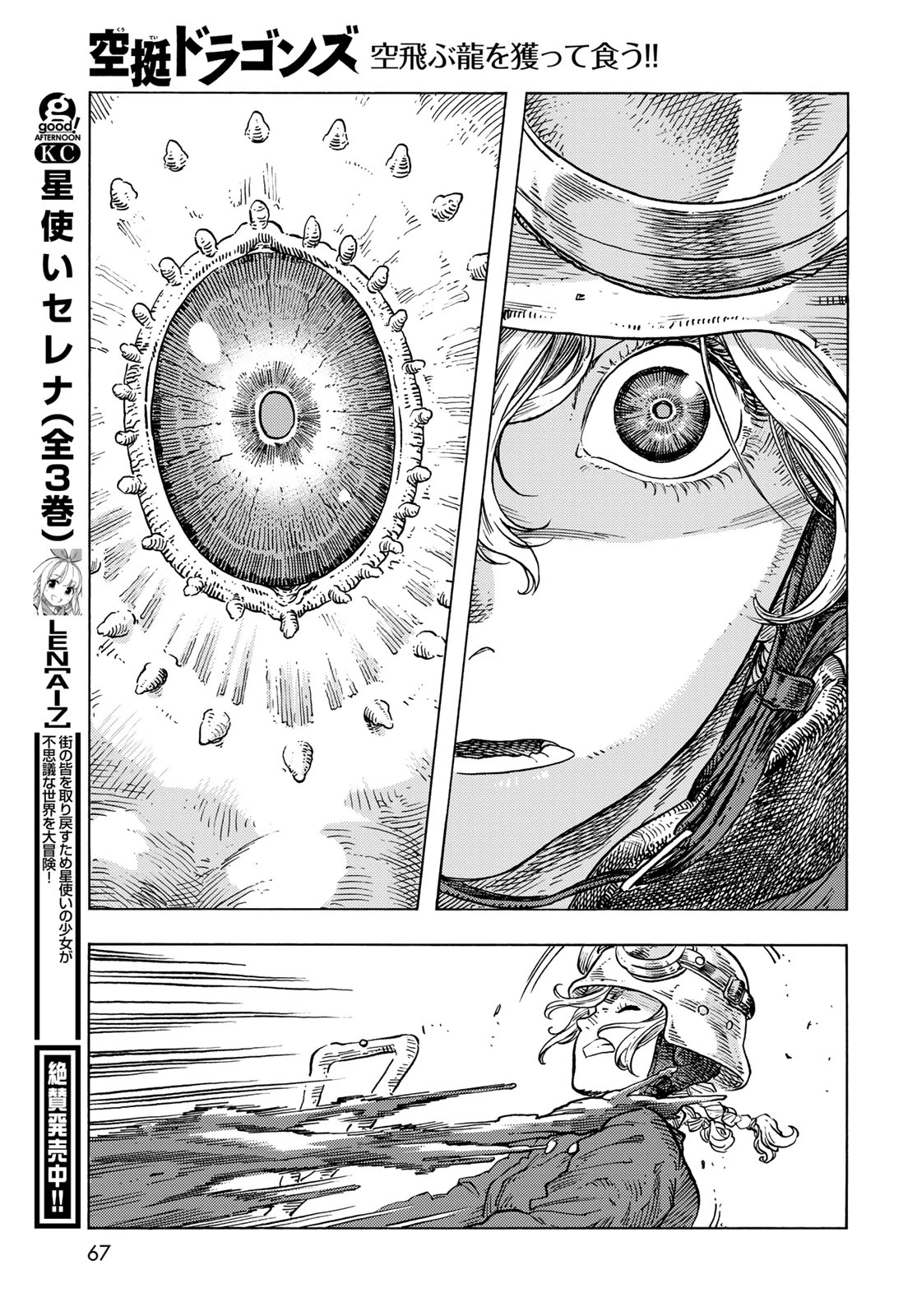 空挺ドラゴンズ 第85話 - 25