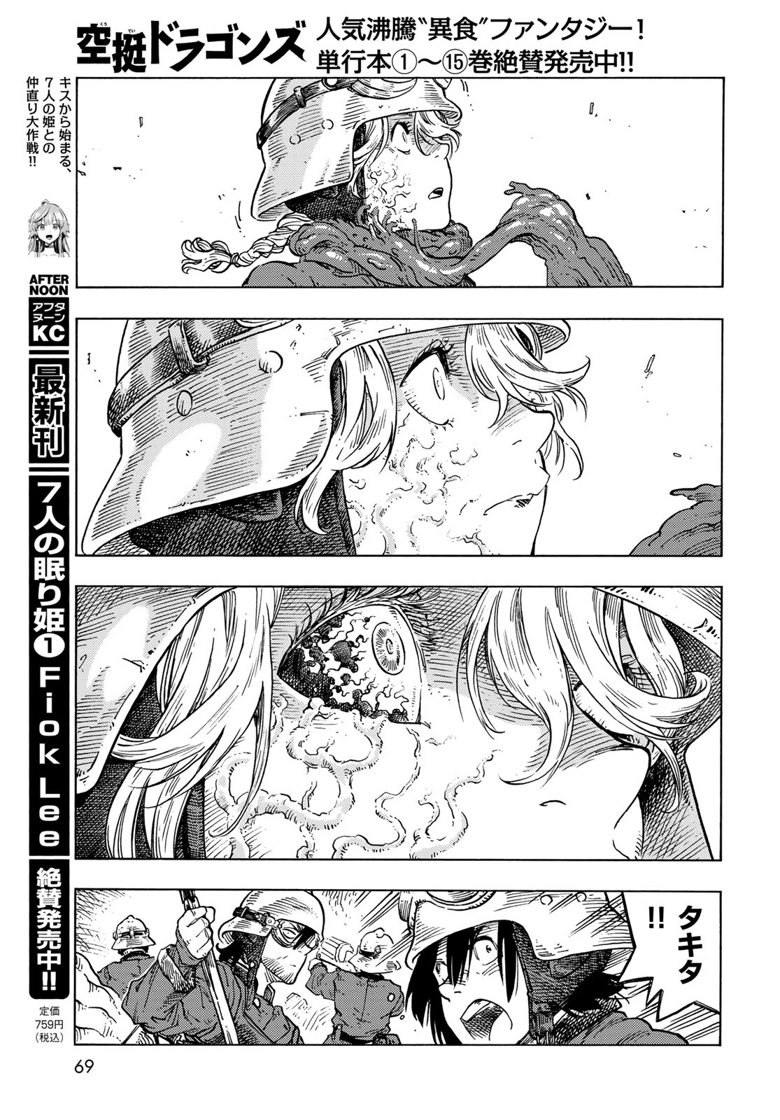 空挺ドラゴンズ 第85話 - 27