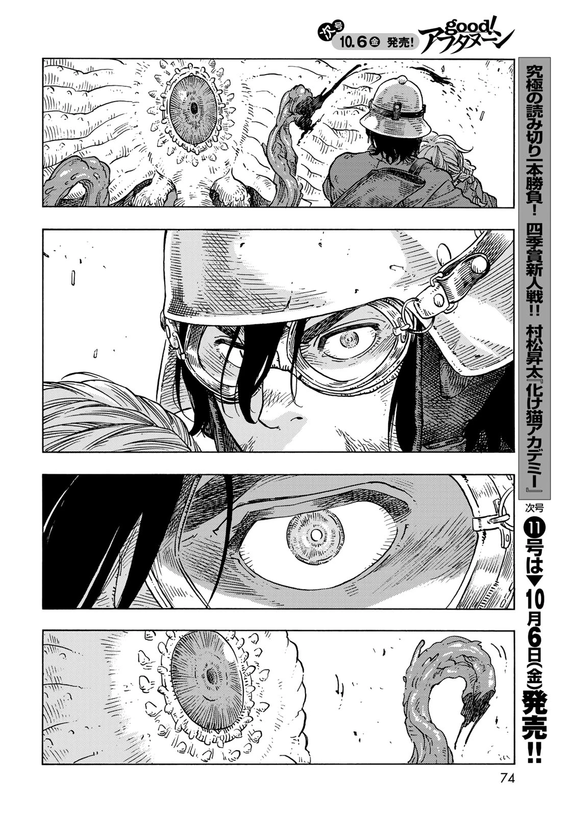 空挺ドラゴンズ 第85話 - 32