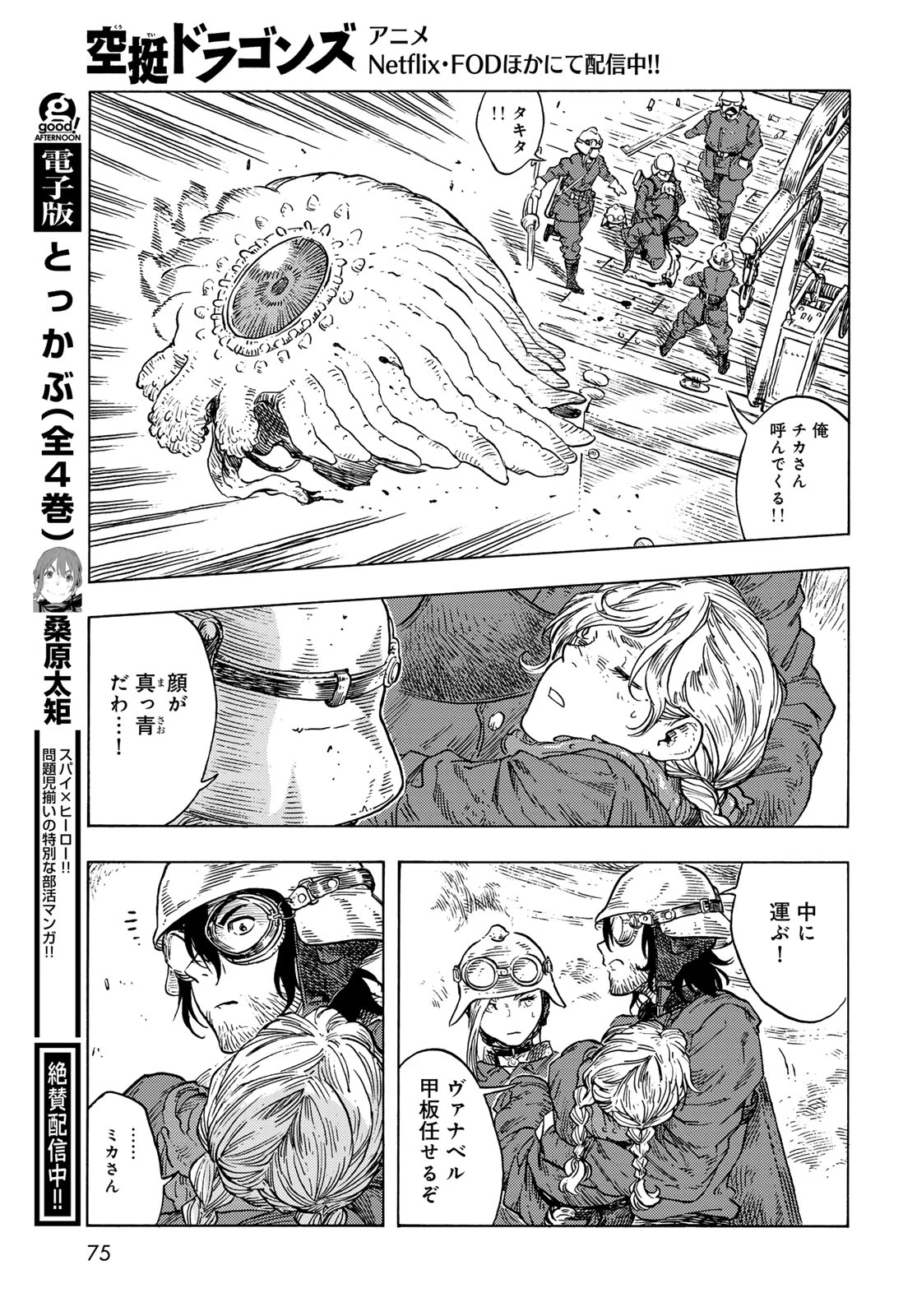 空挺ドラゴンズ 第85話 - 33