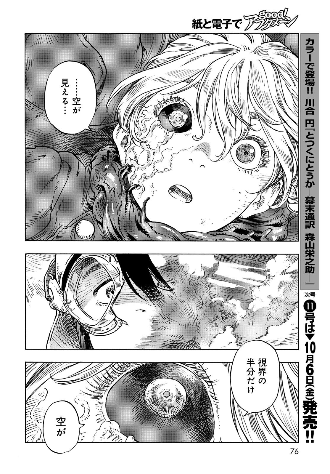 空挺ドラゴンズ 第85話 - 34