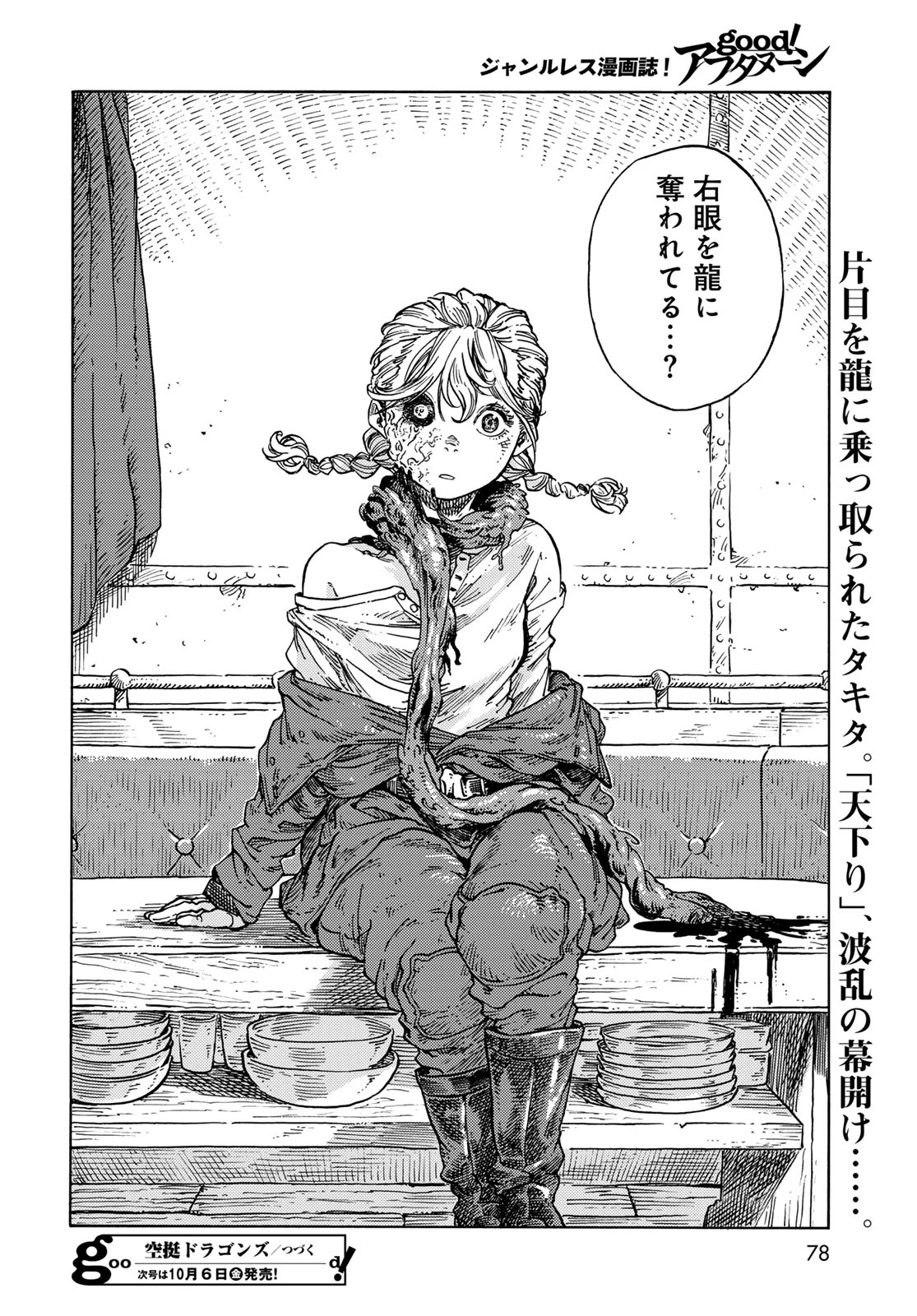 空挺ドラゴンズ 第85話 - 36