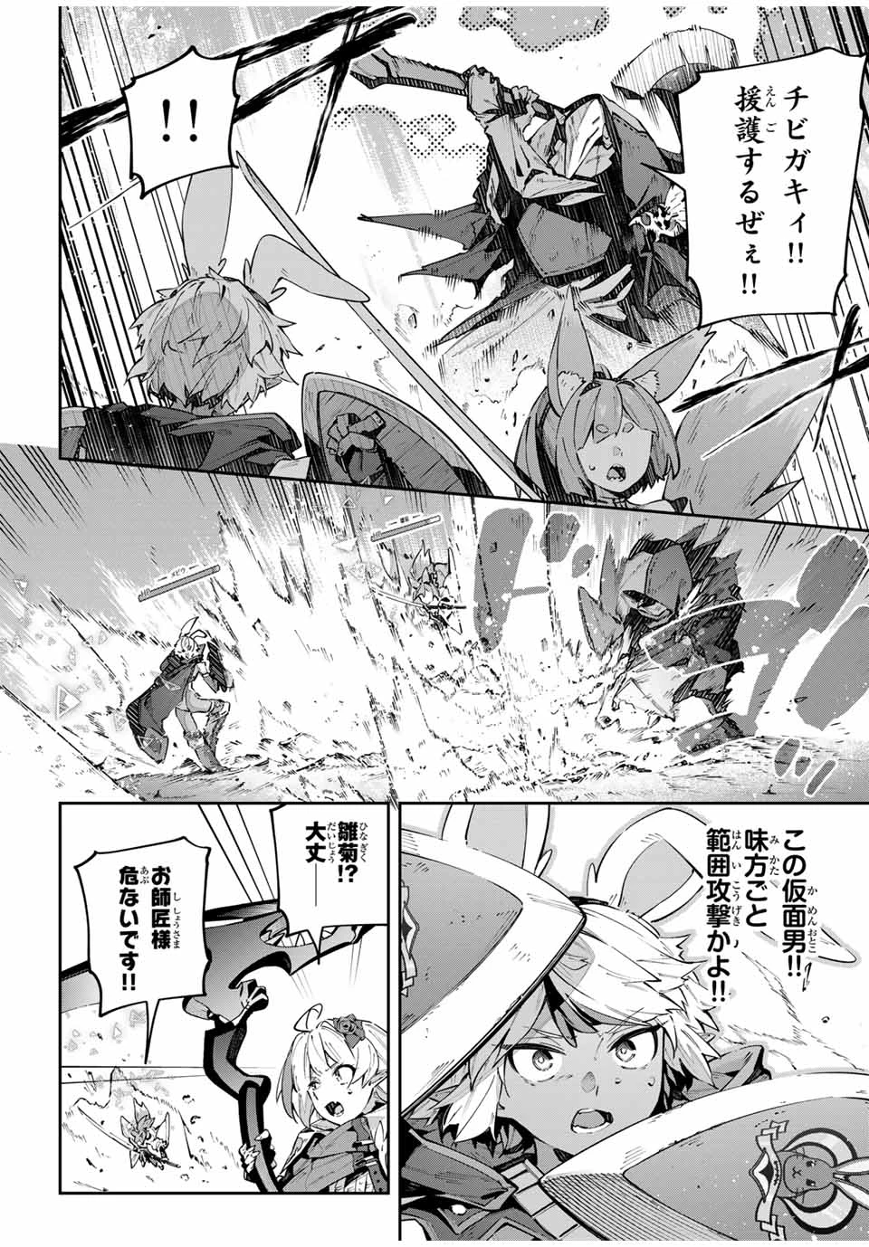 Destiny Unchain Online 〜吸血鬼少女となって、やがて『赤の魔王』と呼ばれるようになりました〜 第72話 - 10