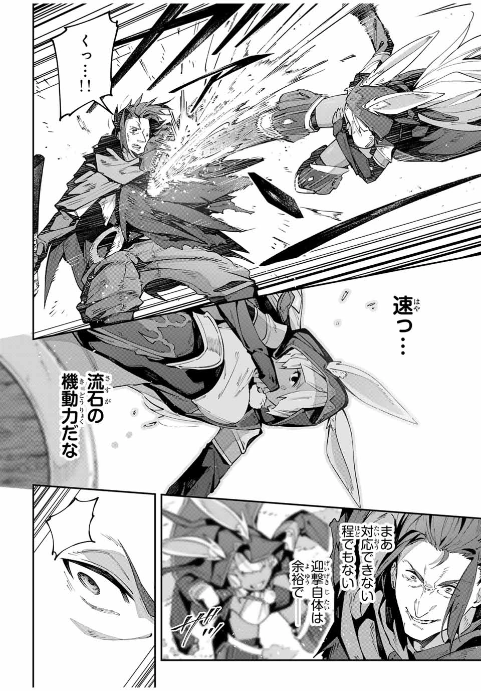 Destiny Unchain Online 〜吸血鬼少女となって、やがて『赤の魔王』と呼ばれるようになりました〜 第72話 - 16