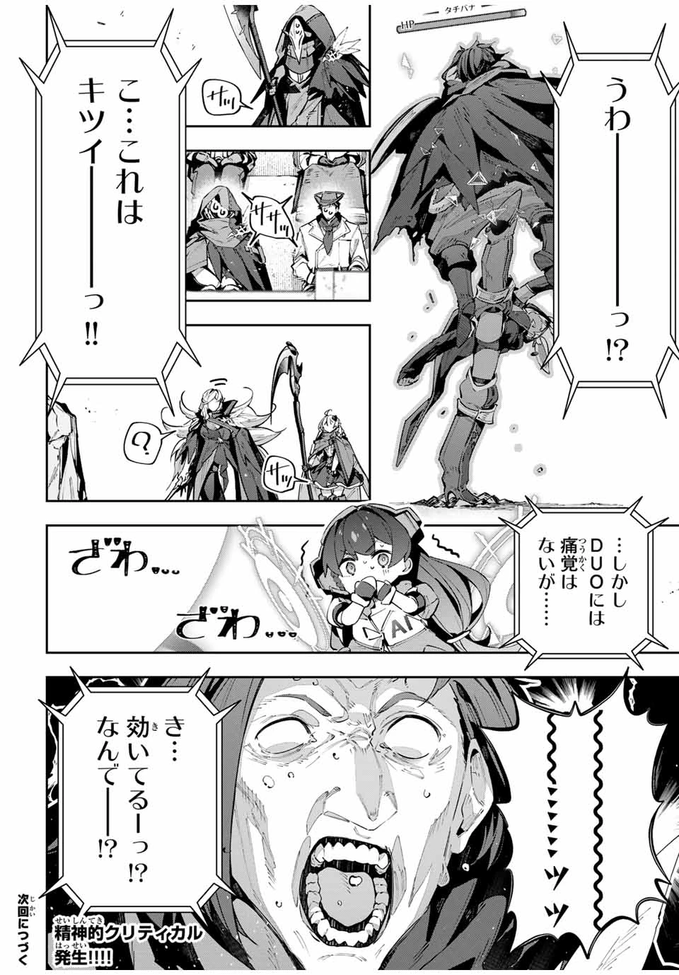 Destiny Unchain Online 〜吸血鬼少女となって、やがて『赤の魔王』と呼ばれるようになりました〜 第72話 - 18