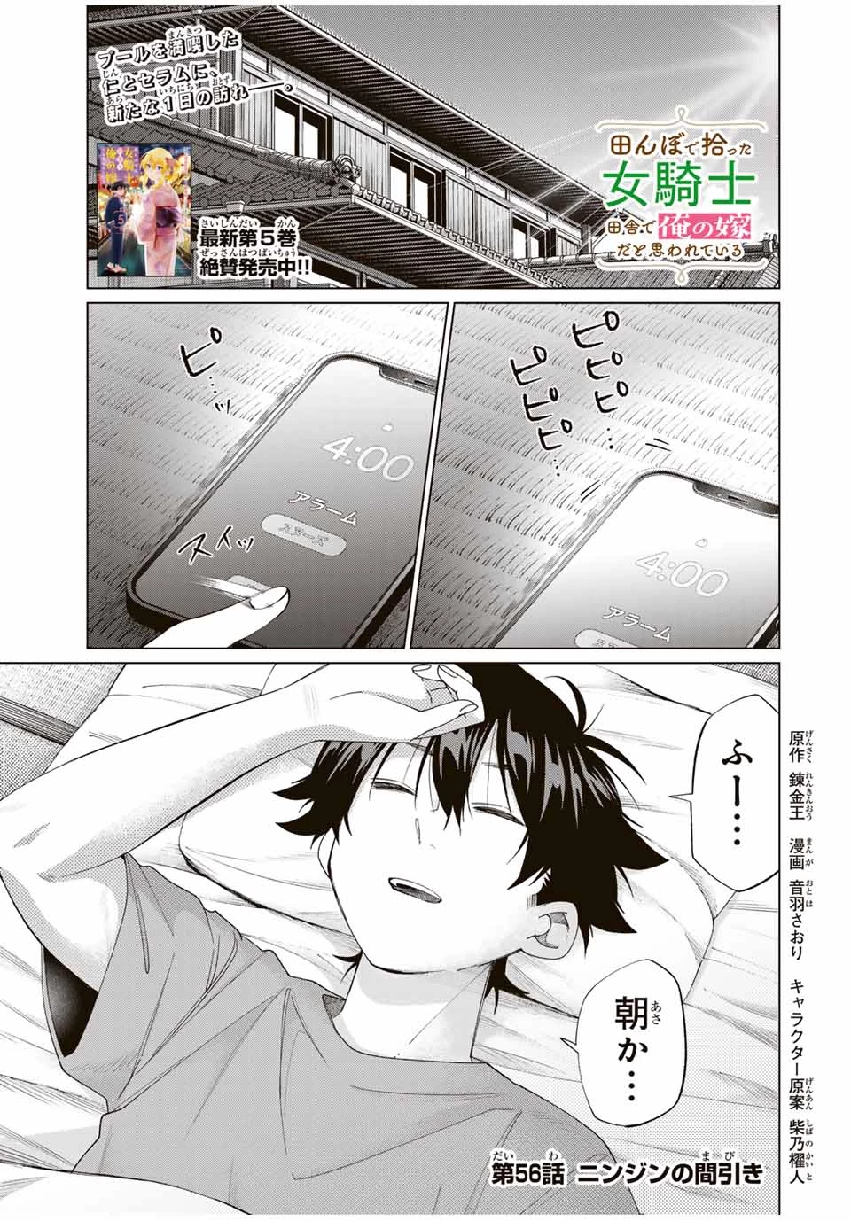 田んぼで拾った女騎士、田舎で俺の嫁だと思われている 第56話 - 1