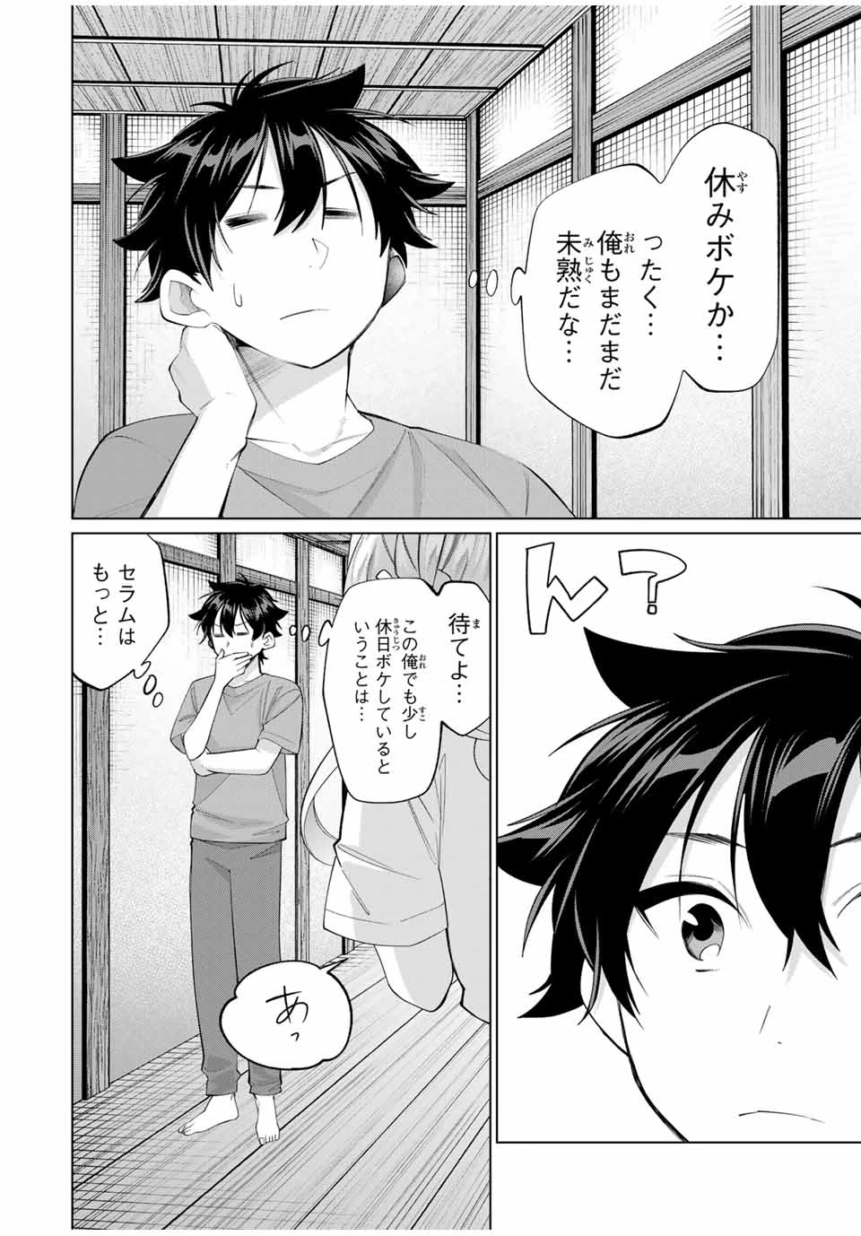 田んぼで拾った女騎士、田舎で俺の嫁だと思われている 第56話 - 4