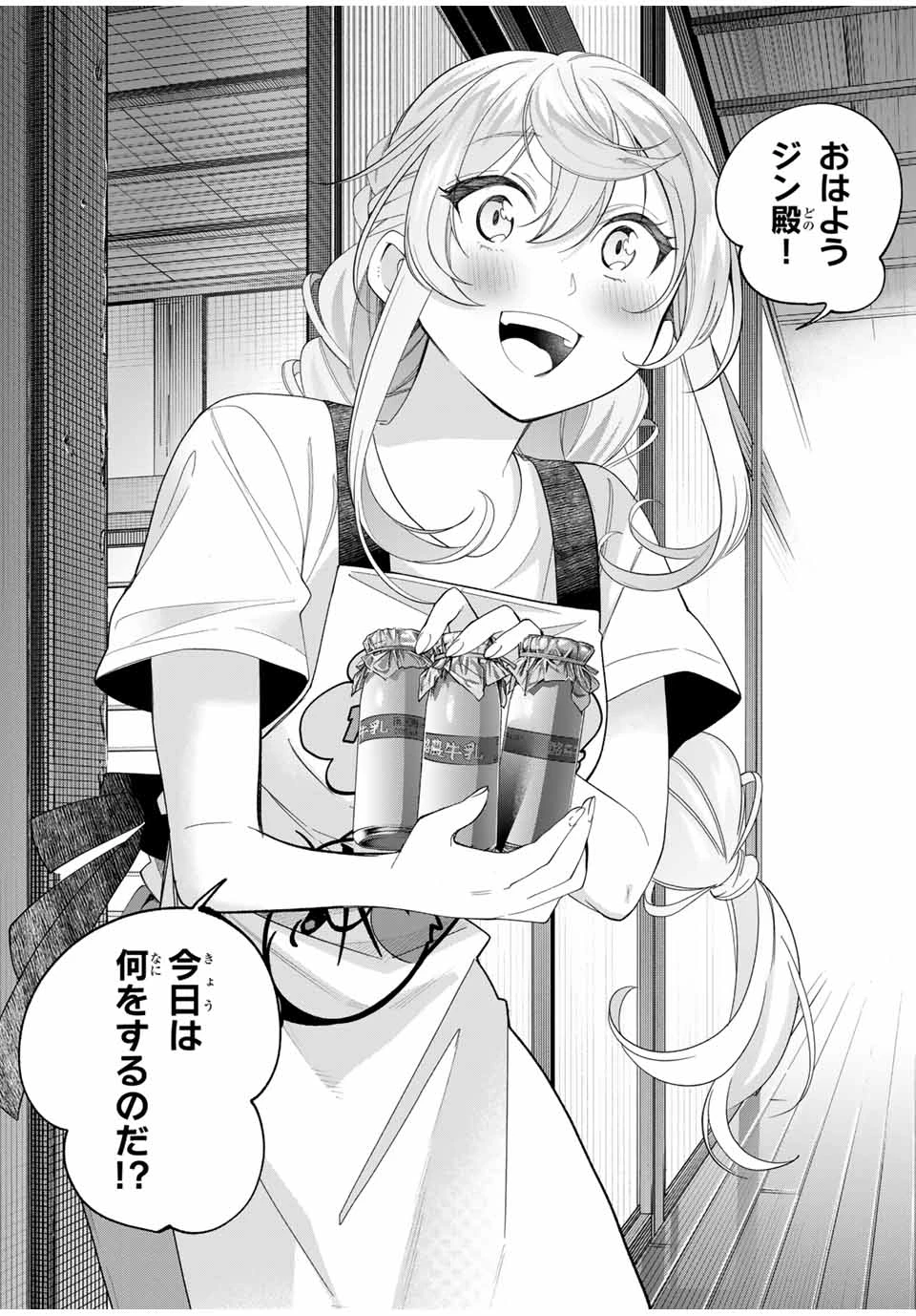 田んぼで拾った女騎士、田舎で俺の嫁だと思われている 第56話 - 5