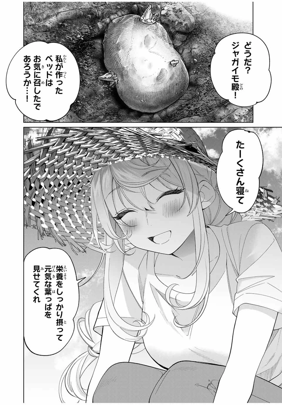 田んぼで拾った女騎士、田舎で俺の嫁だと思われている 第56話 - 8