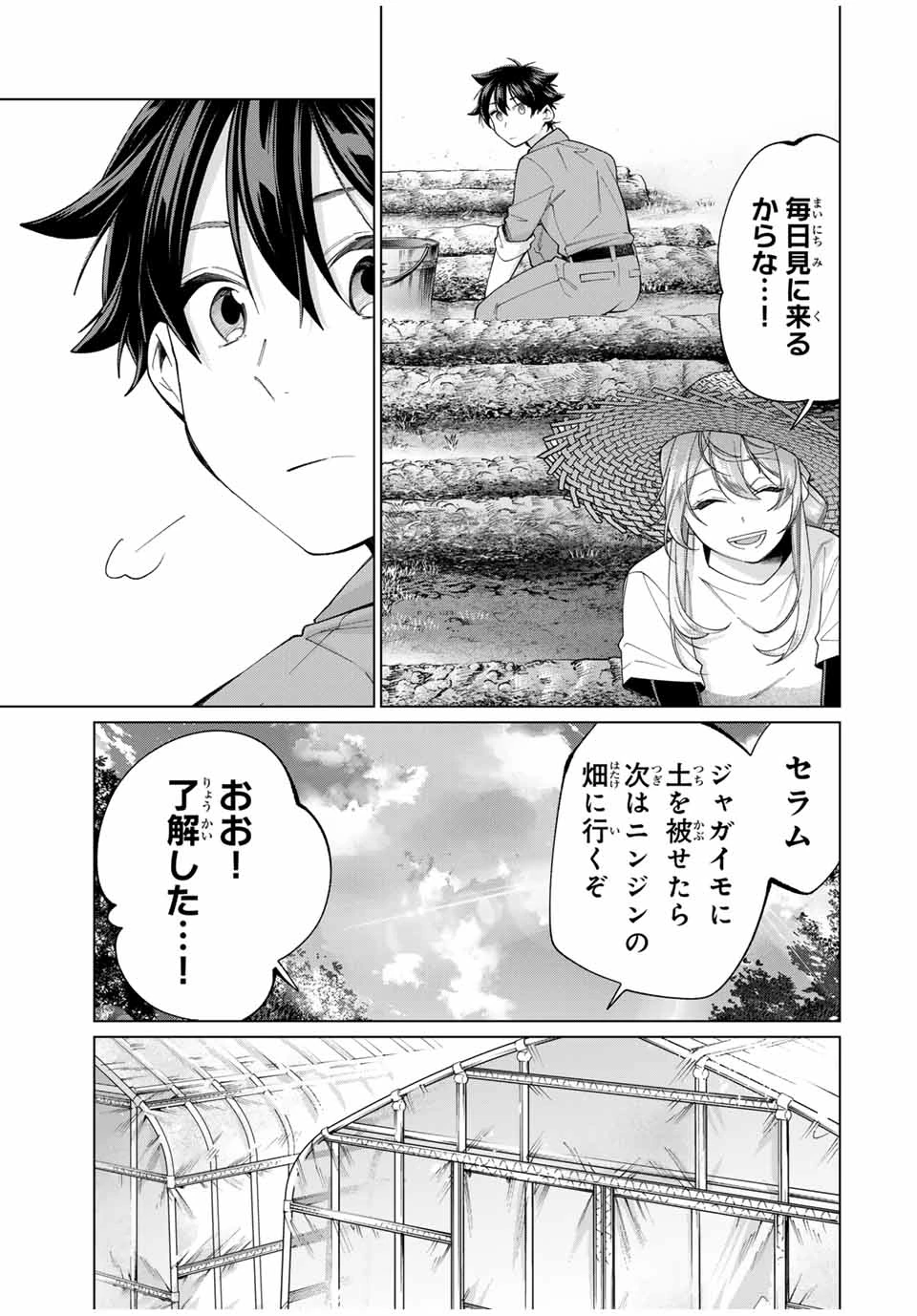 田んぼで拾った女騎士、田舎で俺の嫁だと思われている 第56話 - 9