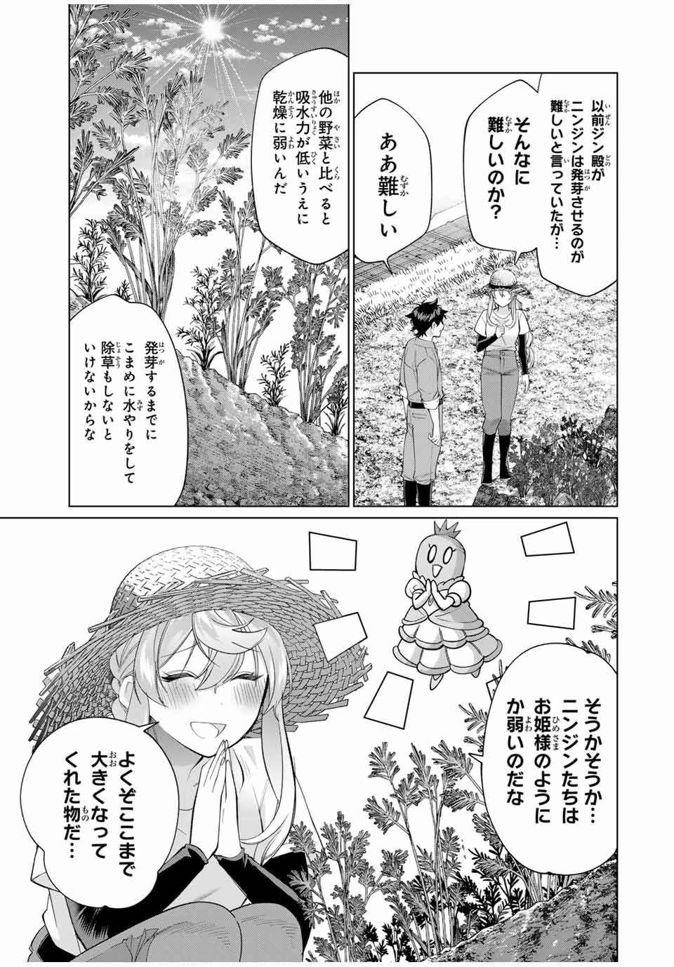 田んぼで拾った女騎士、田舎で俺の嫁だと思われている 第56話 - 11