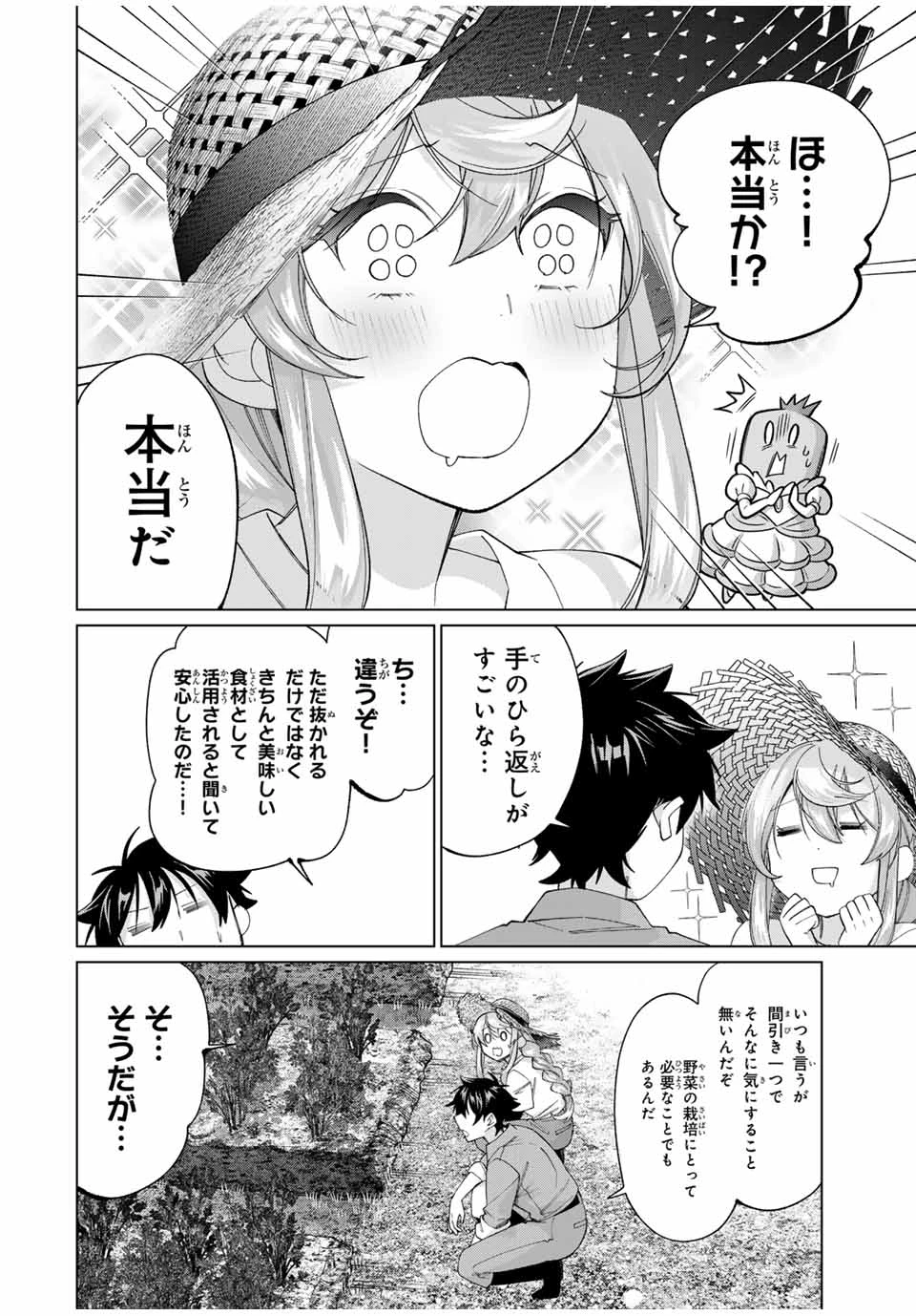 田んぼで拾った女騎士、田舎で俺の嫁だと思われている 第56話 - 14