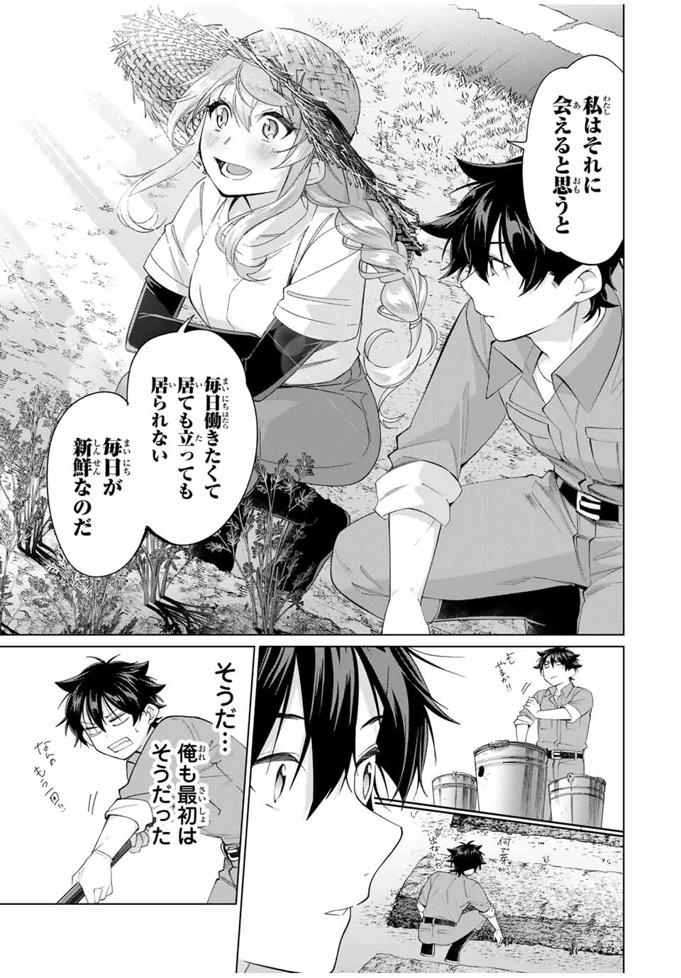 田んぼで拾った女騎士、田舎で俺の嫁だと思われている 第56話 - 19