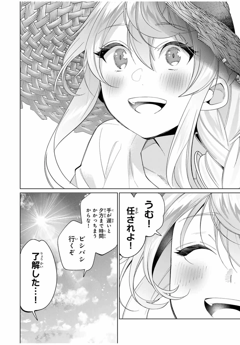 田んぼで拾った女騎士、田舎で俺の嫁だと思われている 第56話 - 22
