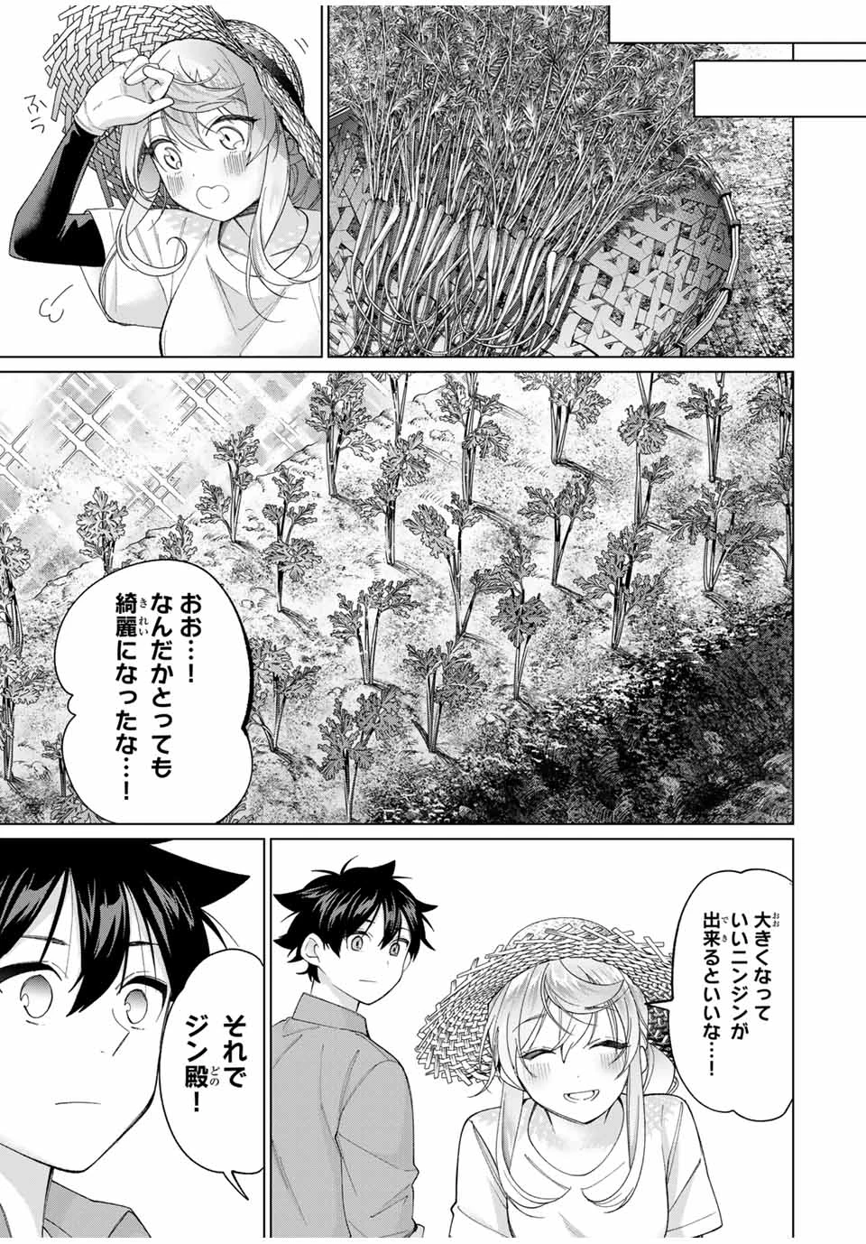 田んぼで拾った女騎士、田舎で俺の嫁だと思われている 第56話 - 23