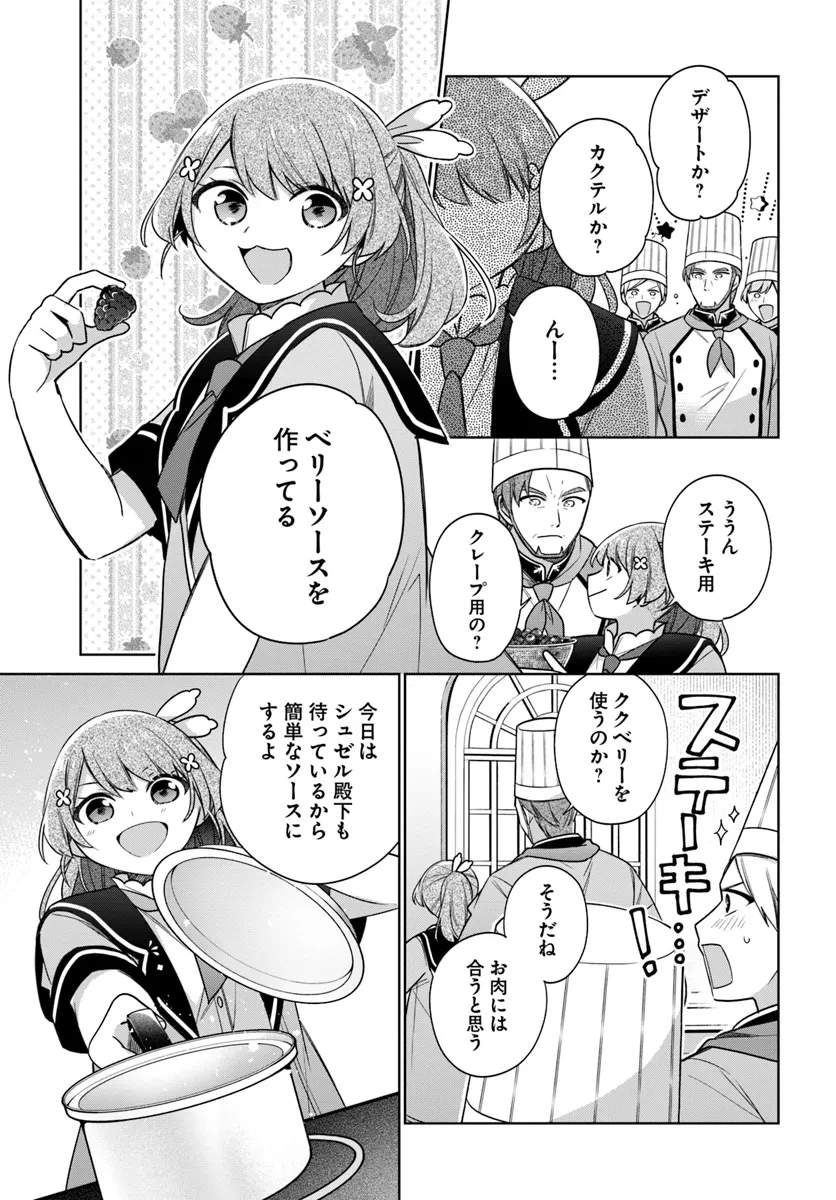 聖女じゃなかったので、王宮でのんびりご飯を作ることにしました 第37.1話 - 3