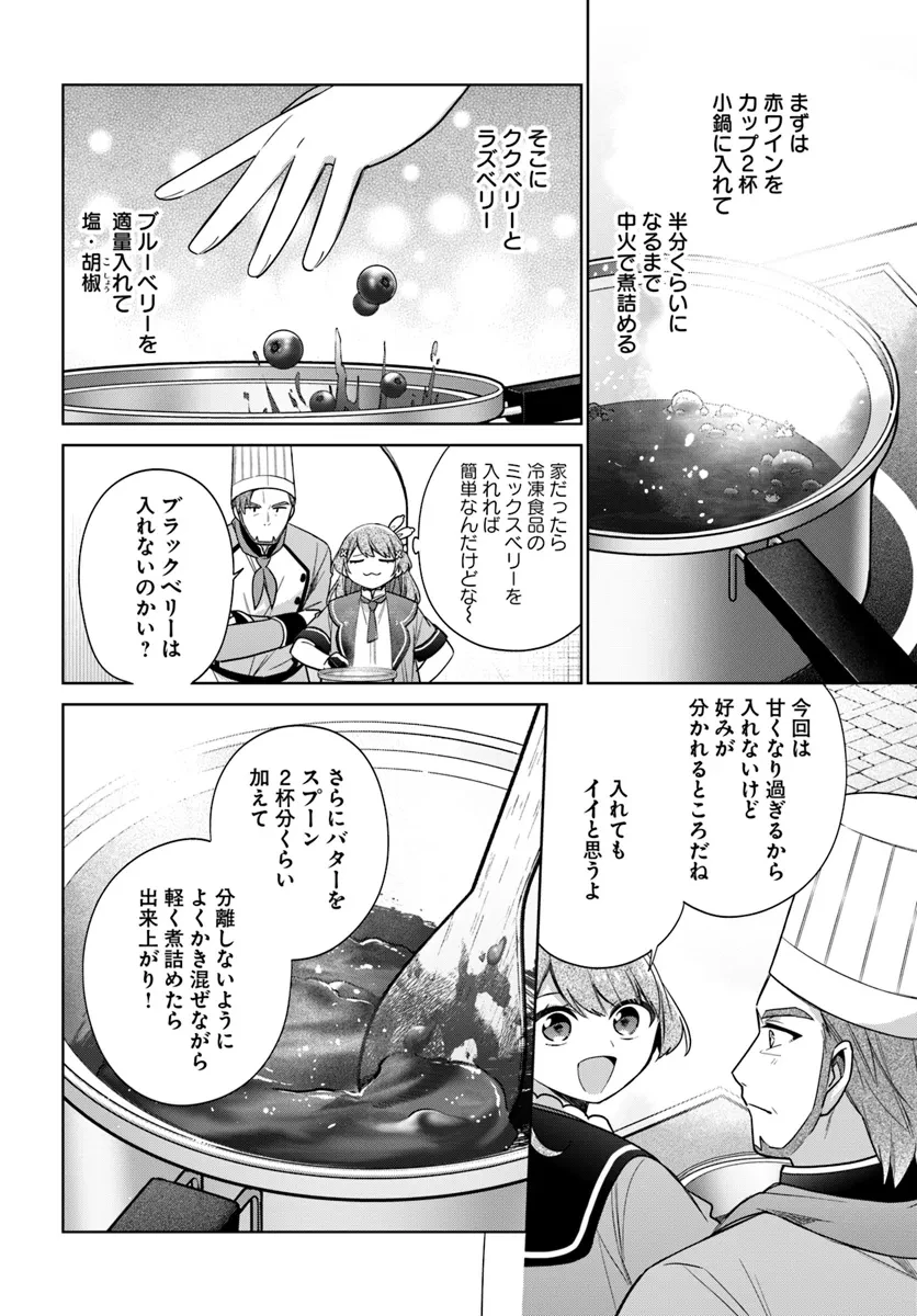 聖女じゃなかったので、王宮でのんびりご飯を作ることにしました 第37.1話 - 4