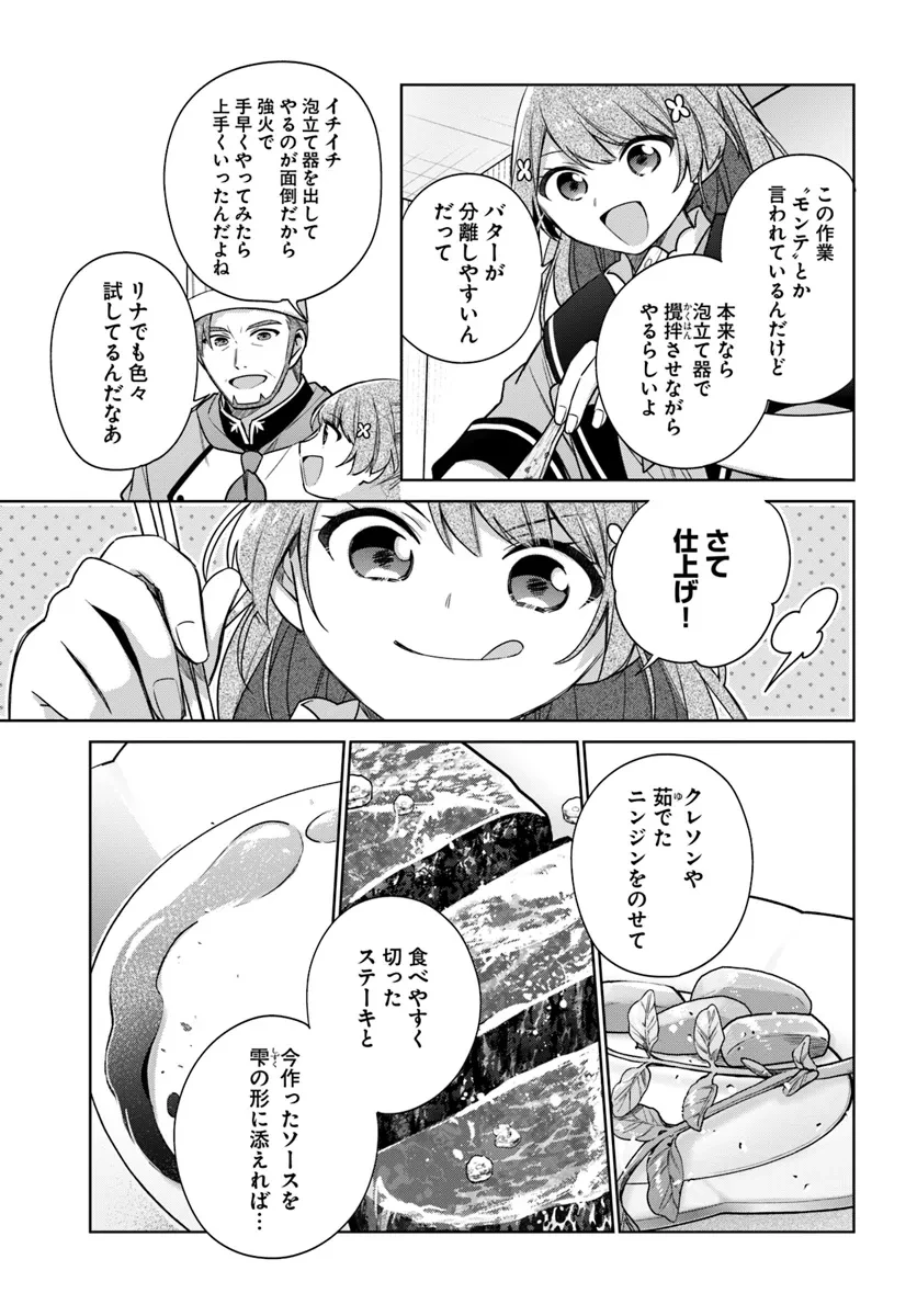 聖女じゃなかったので、王宮でのんびりご飯を作ることにしました 第37.1話 - 5