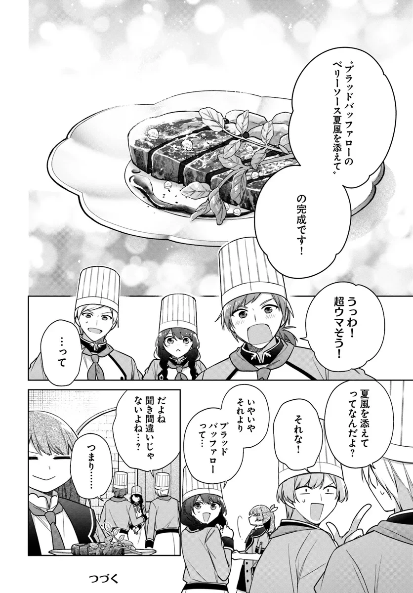 聖女じゃなかったので、王宮でのんびりご飯を作ることにしました 第37.1話 - 6