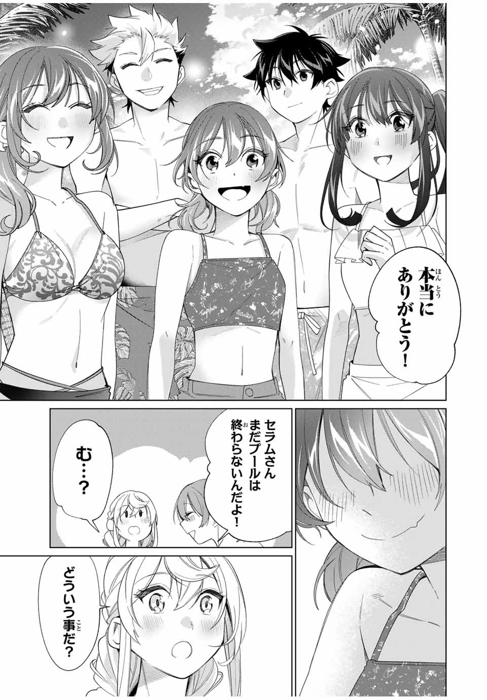 田んぼで拾った女騎士、田舎で俺の嫁だと思われている 第55話 - 13