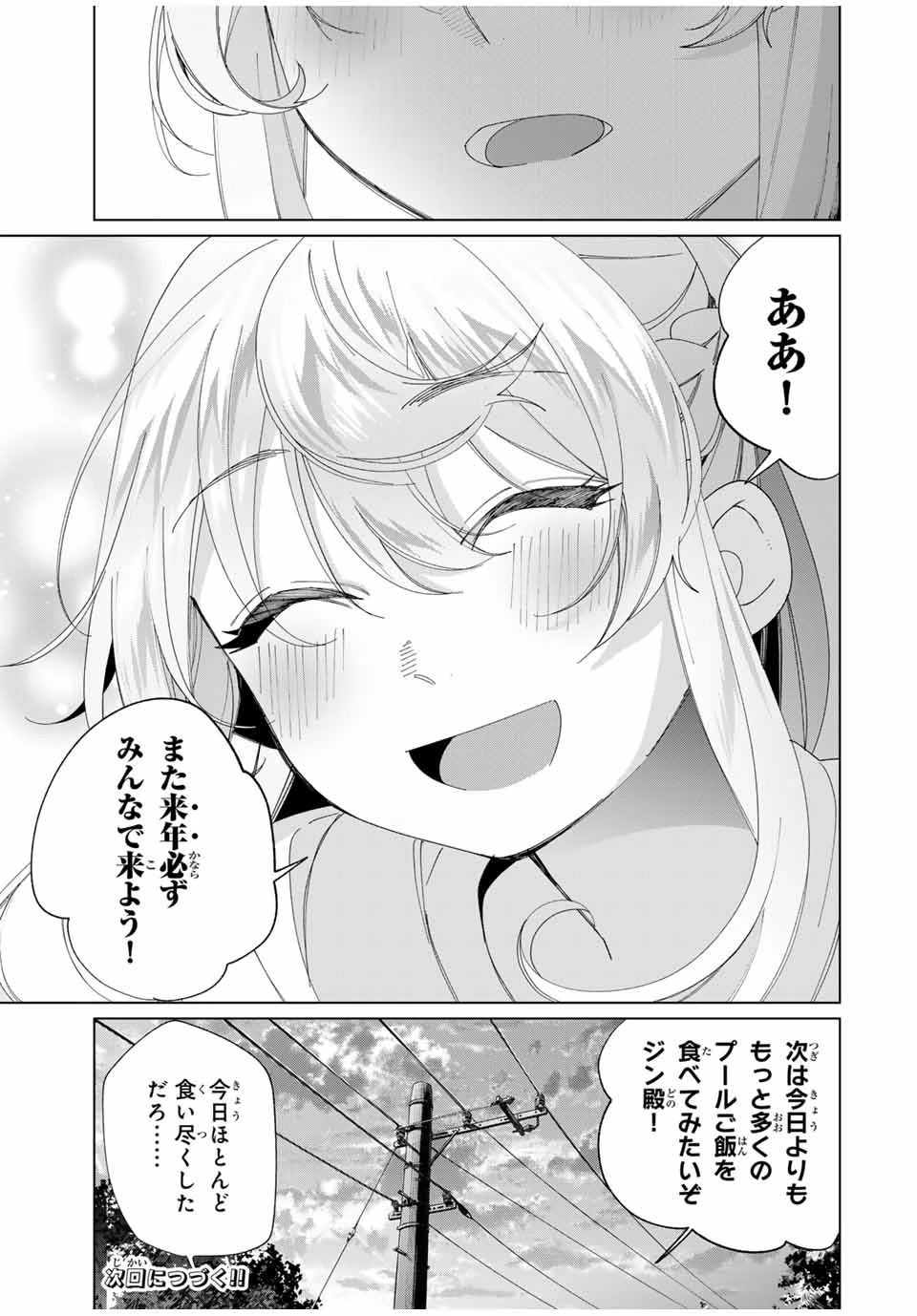 田んぼで拾った女騎士、田舎で俺の嫁だと思われている 第55話 - 21