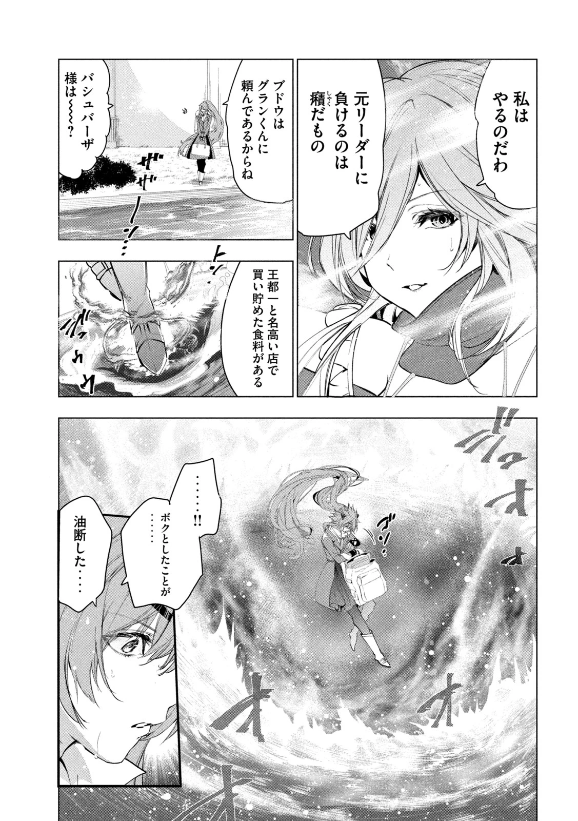 解雇された暗黒兵士（30代）のスローなセカンドライフ 第59話 - 3