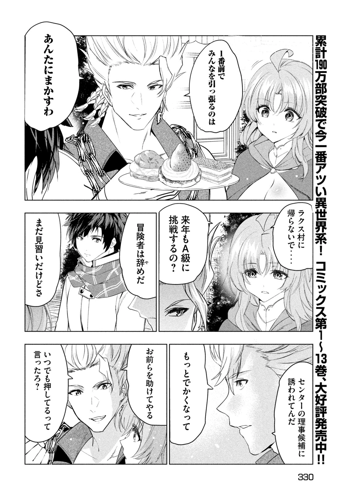 解雇された暗黒兵士（30代）のスローなセカンドライフ 第59話 - 10