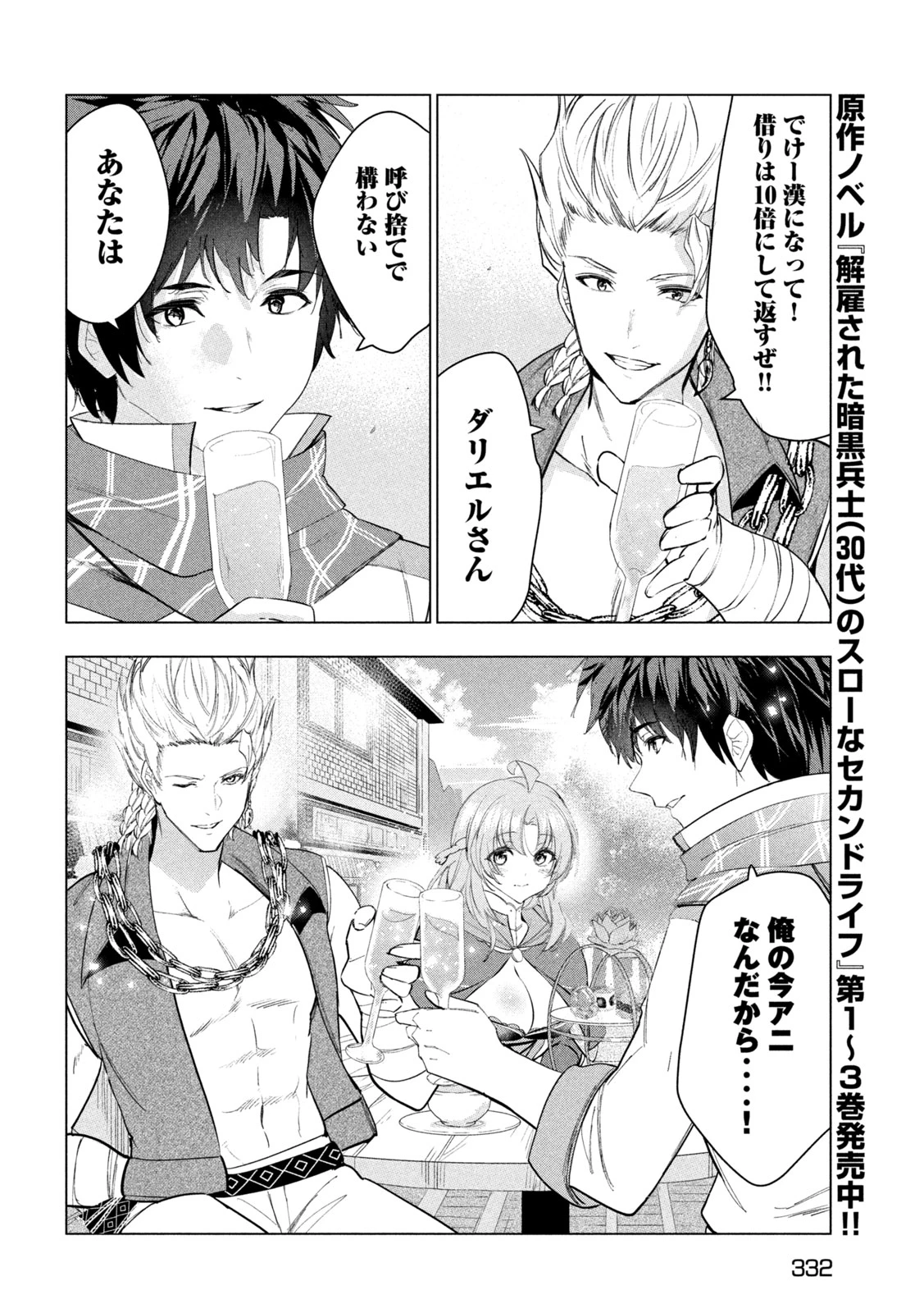 解雇された暗黒兵士（30代）のスローなセカンドライフ 第59話 - 12