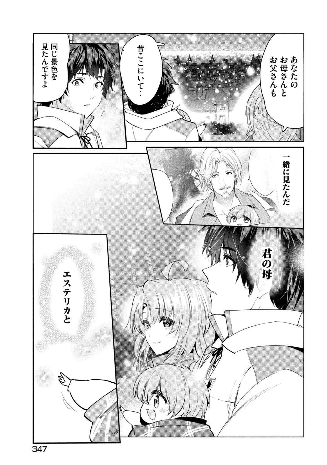 解雇された暗黒兵士（30代）のスローなセカンドライフ 第59話 - 27