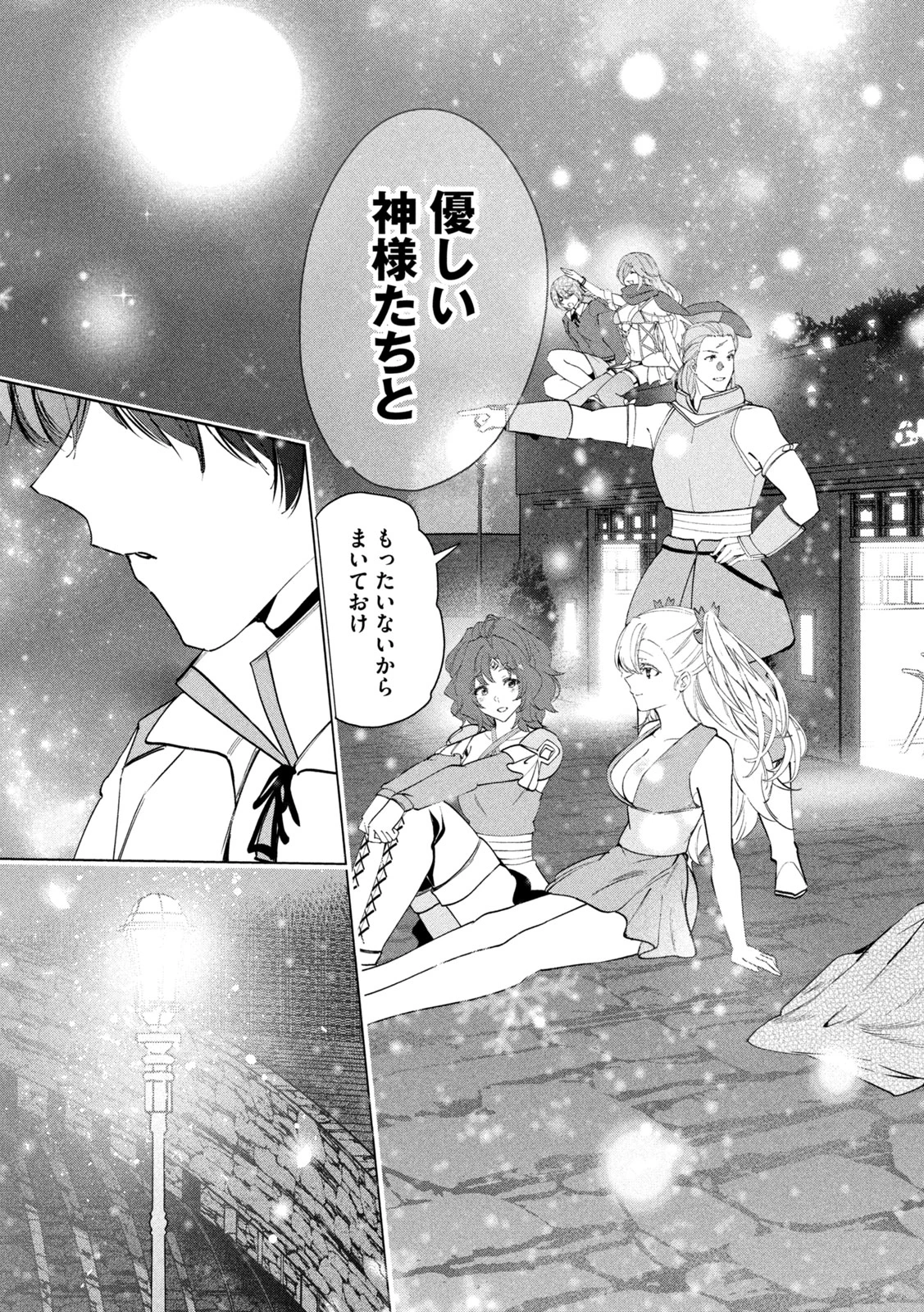 解雇された暗黒兵士（30代）のスローなセカンドライフ 第59話 - 31