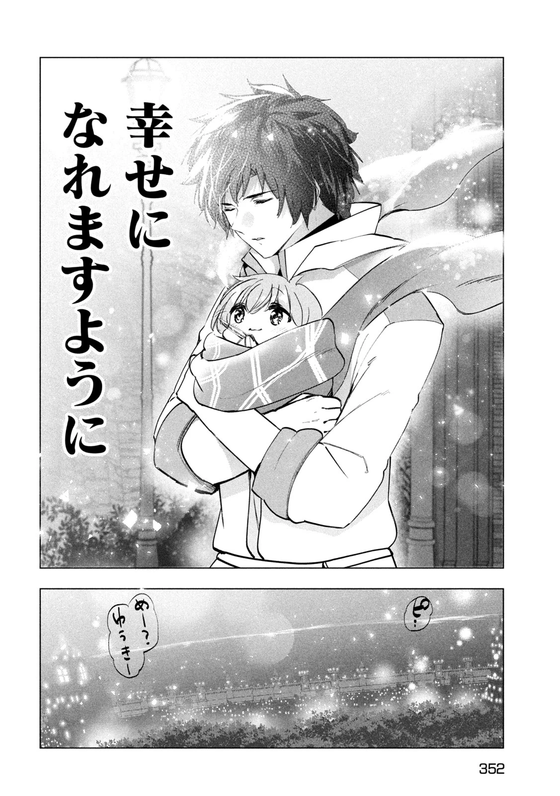 解雇された暗黒兵士（30代）のスローなセカンドライフ 第59話 - 32