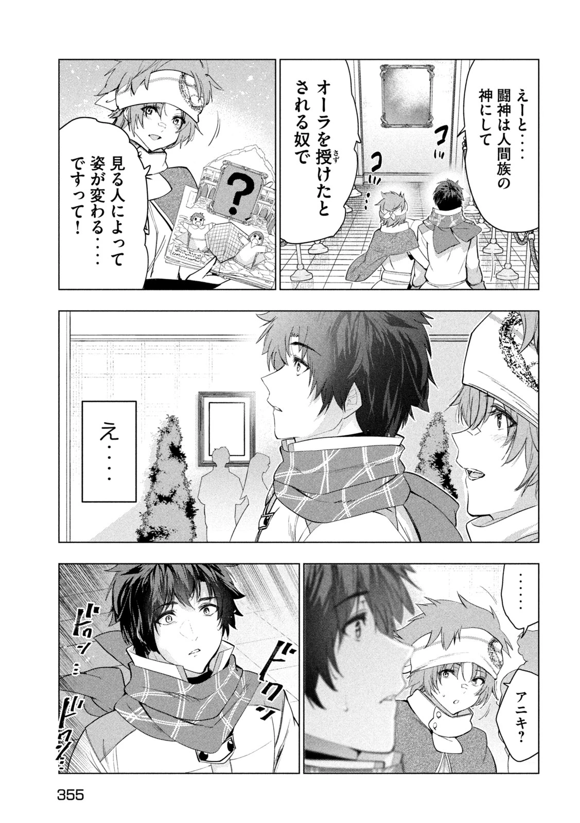 解雇された暗黒兵士（30代）のスローなセカンドライフ 第59話 - 35