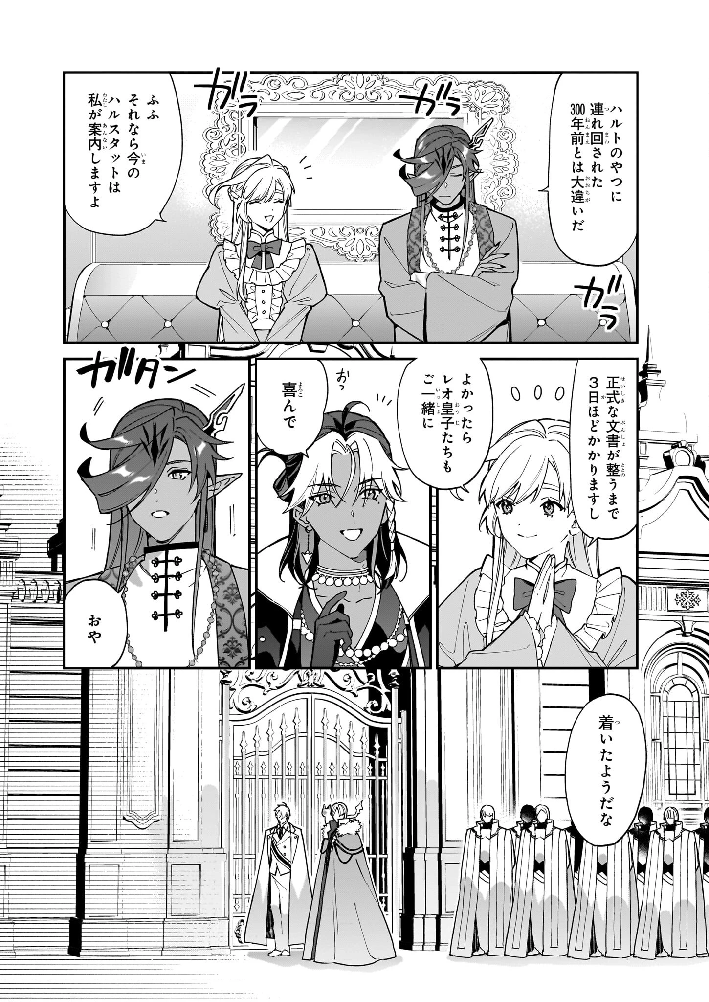 役立たずと言われたので、わたしの家は独立します！ 第34話 - 4