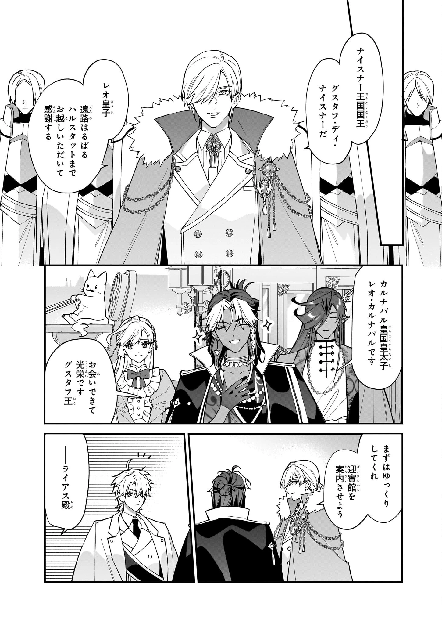 役立たずと言われたので、わたしの家は独立します！ 第34話 - 5